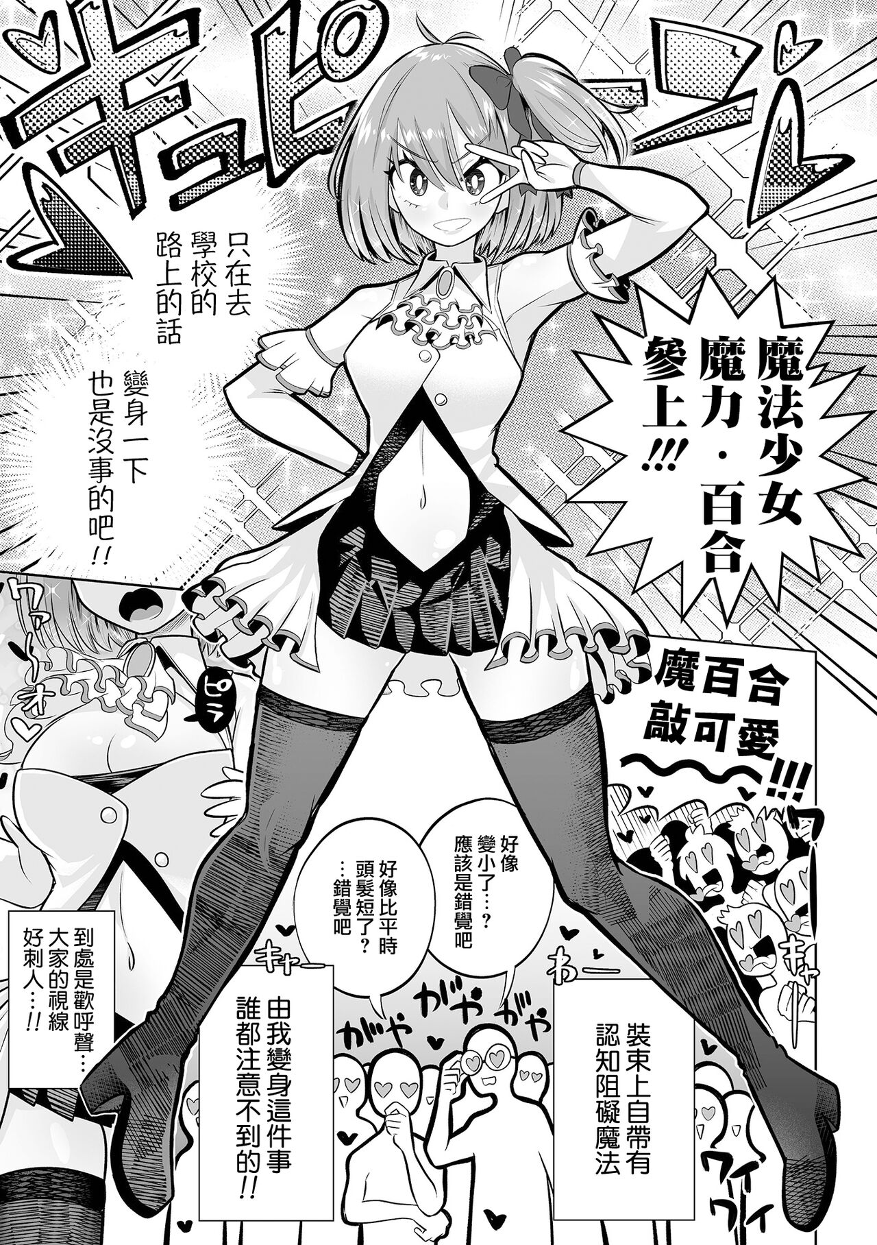 Onee-chan ni Akogarete  |  嚮往的姐姐 page 6 full