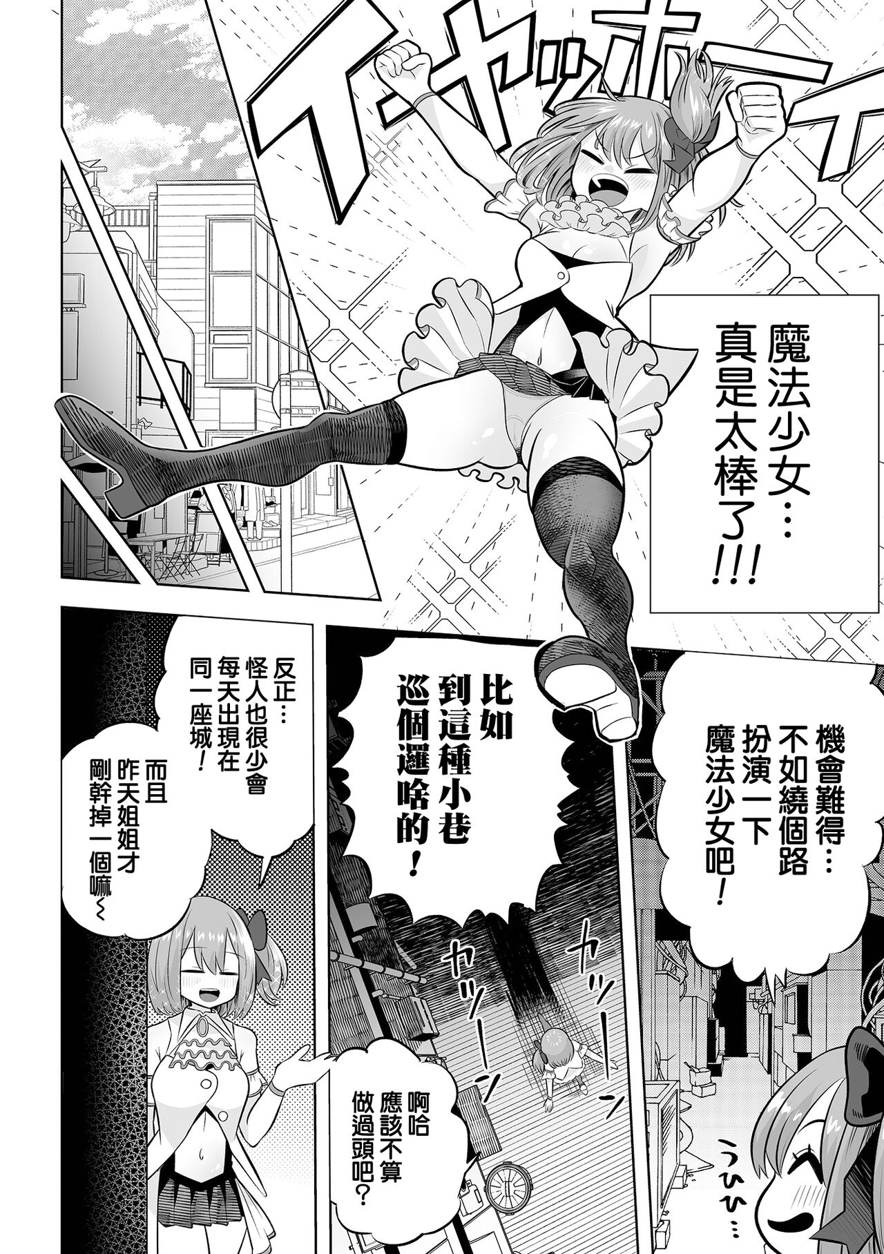 Onee-chan ni Akogarete  |  嚮往的姐姐 page 7 full