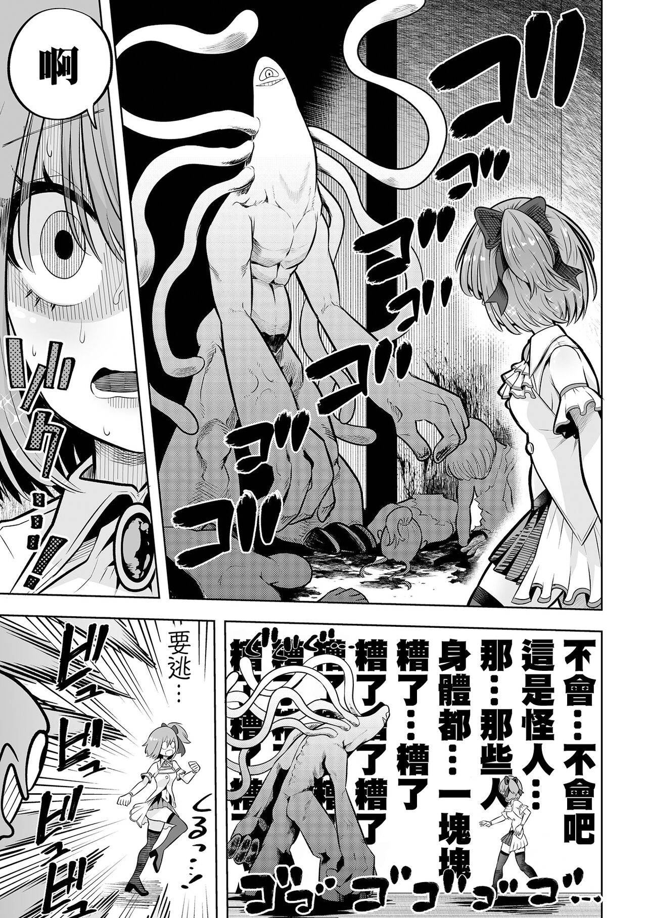 Onee-chan ni Akogarete  |  嚮往的姐姐 page 8 full