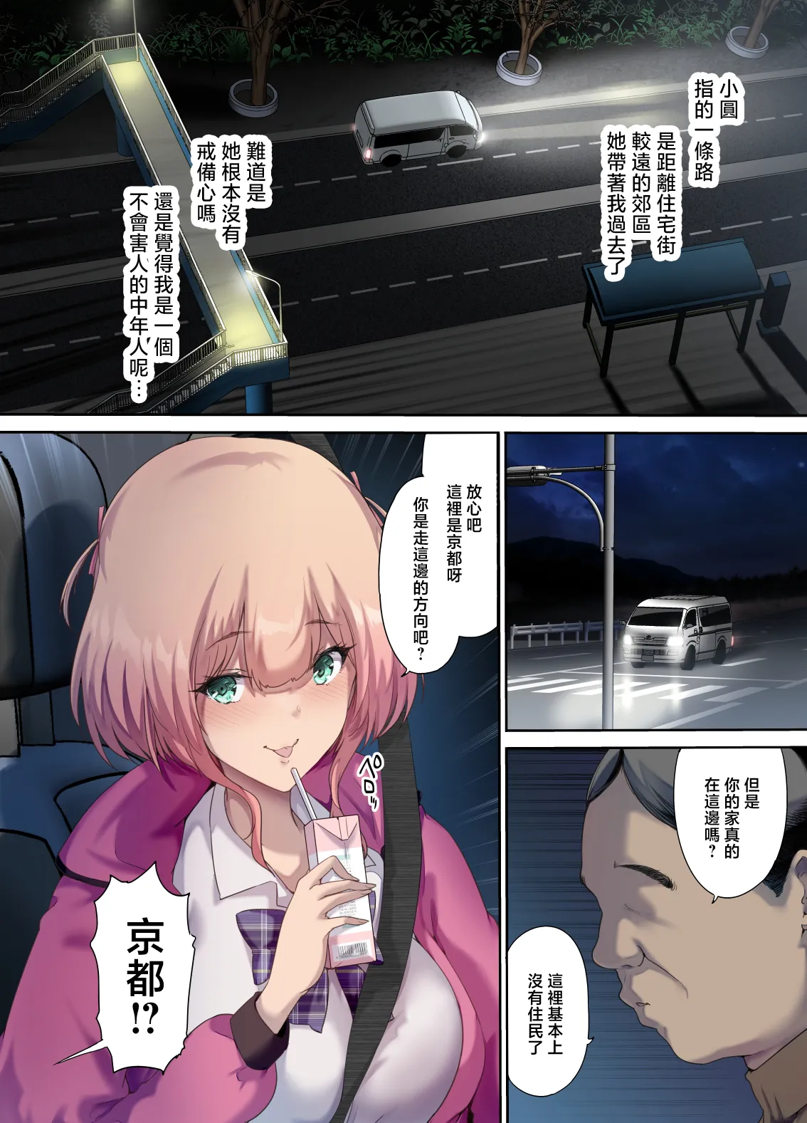 車中泊旅で拾った家出娘 page 7 full