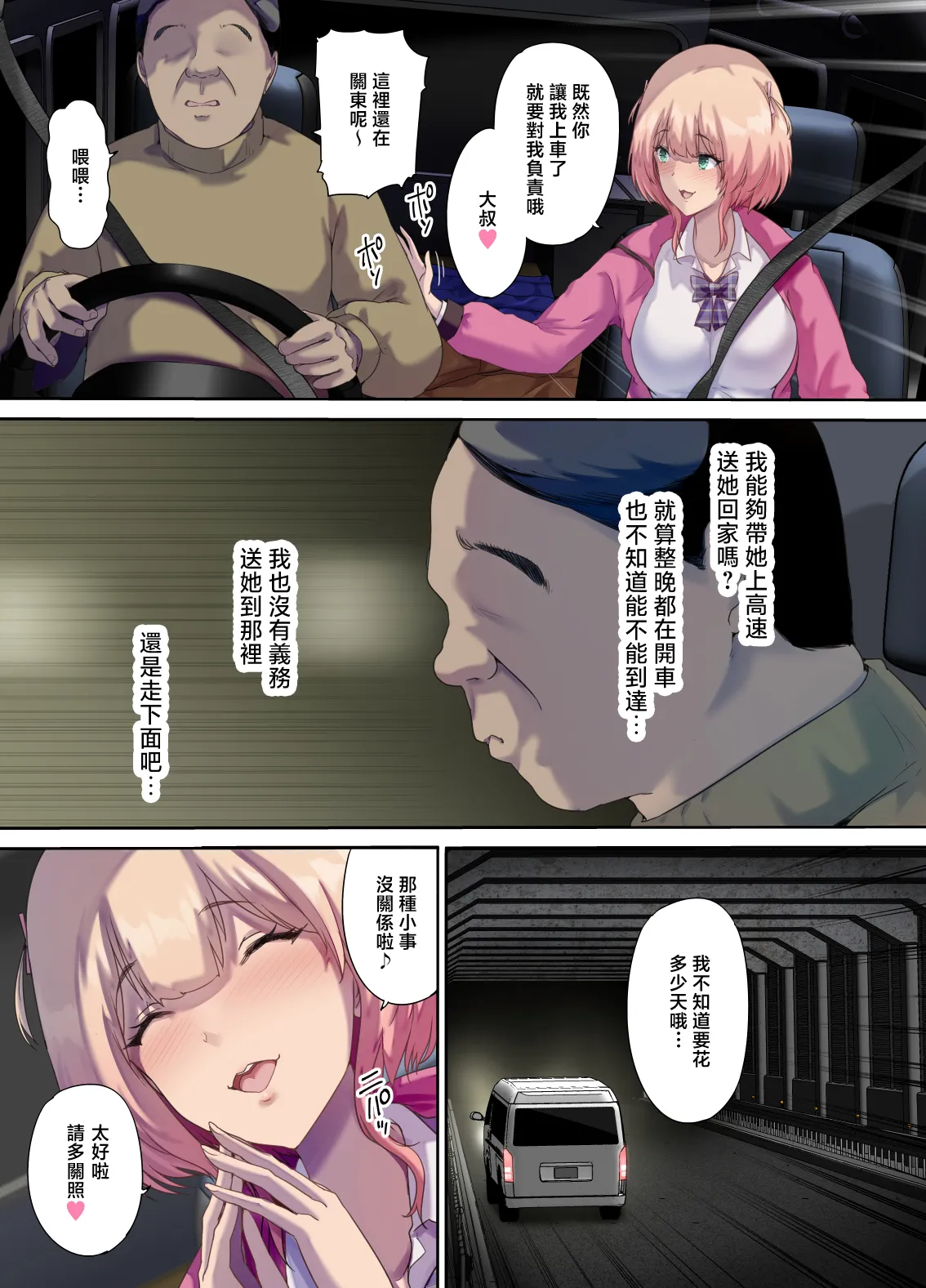 車中泊旅で拾った家出娘 page 8 full