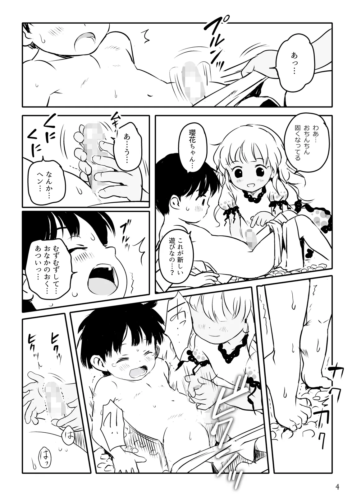 Touhou Skeb 1 July 2024-bun page 4 full