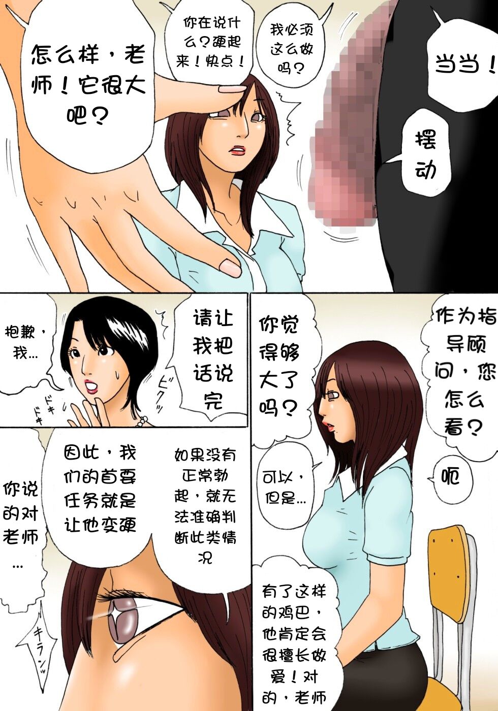 Shinro Soudan page 10 full