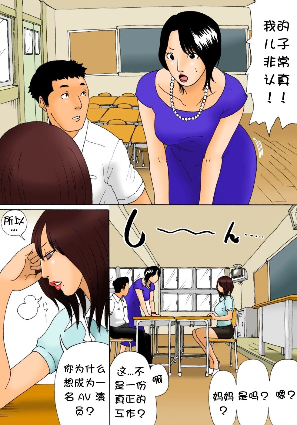 Shinro Soudan page 8 full