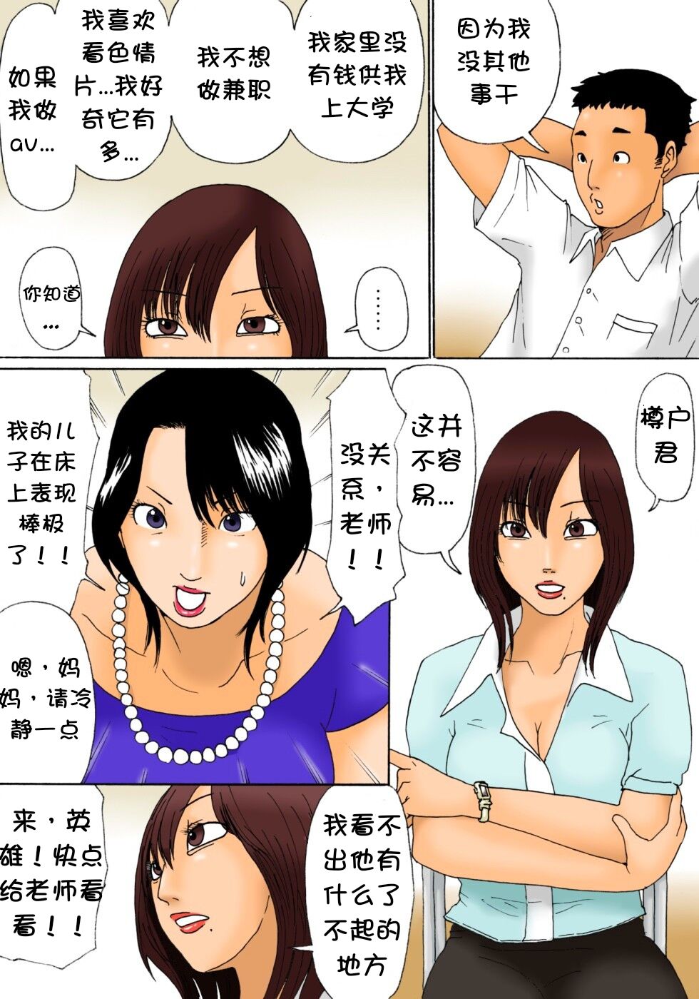 Shinro Soudan page 9 full