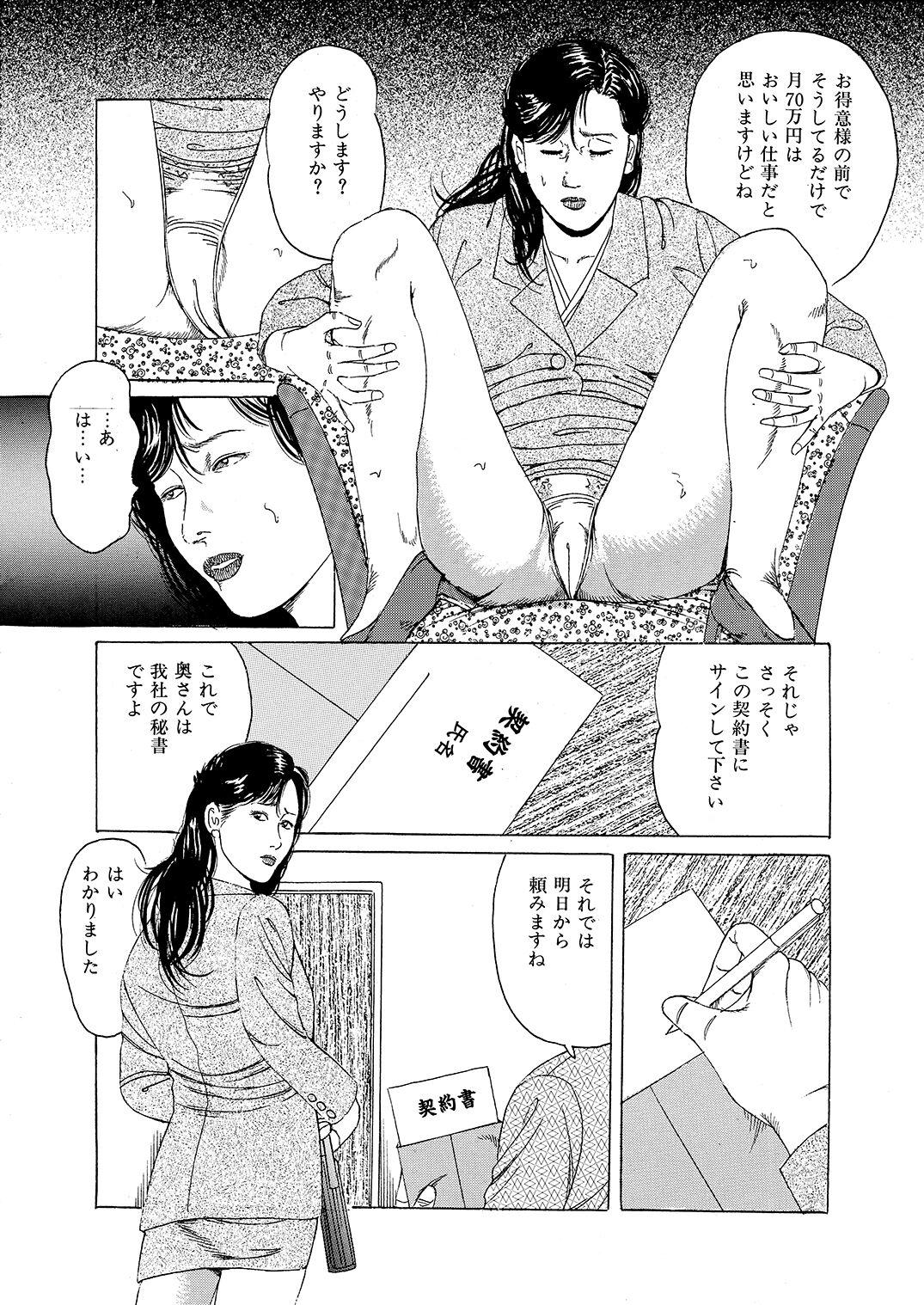 Hitozuma Dorei Hisho page 5 full