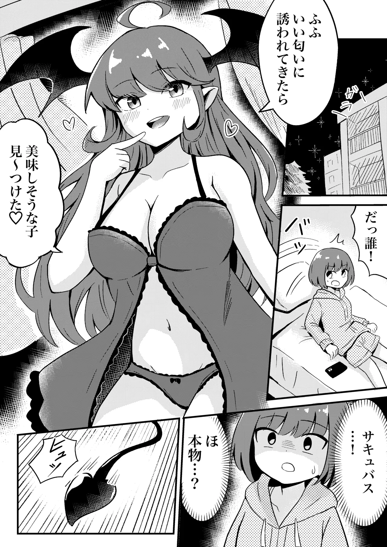 Ubu na Succubus Wakarase Yuri Ecchi page 3 full