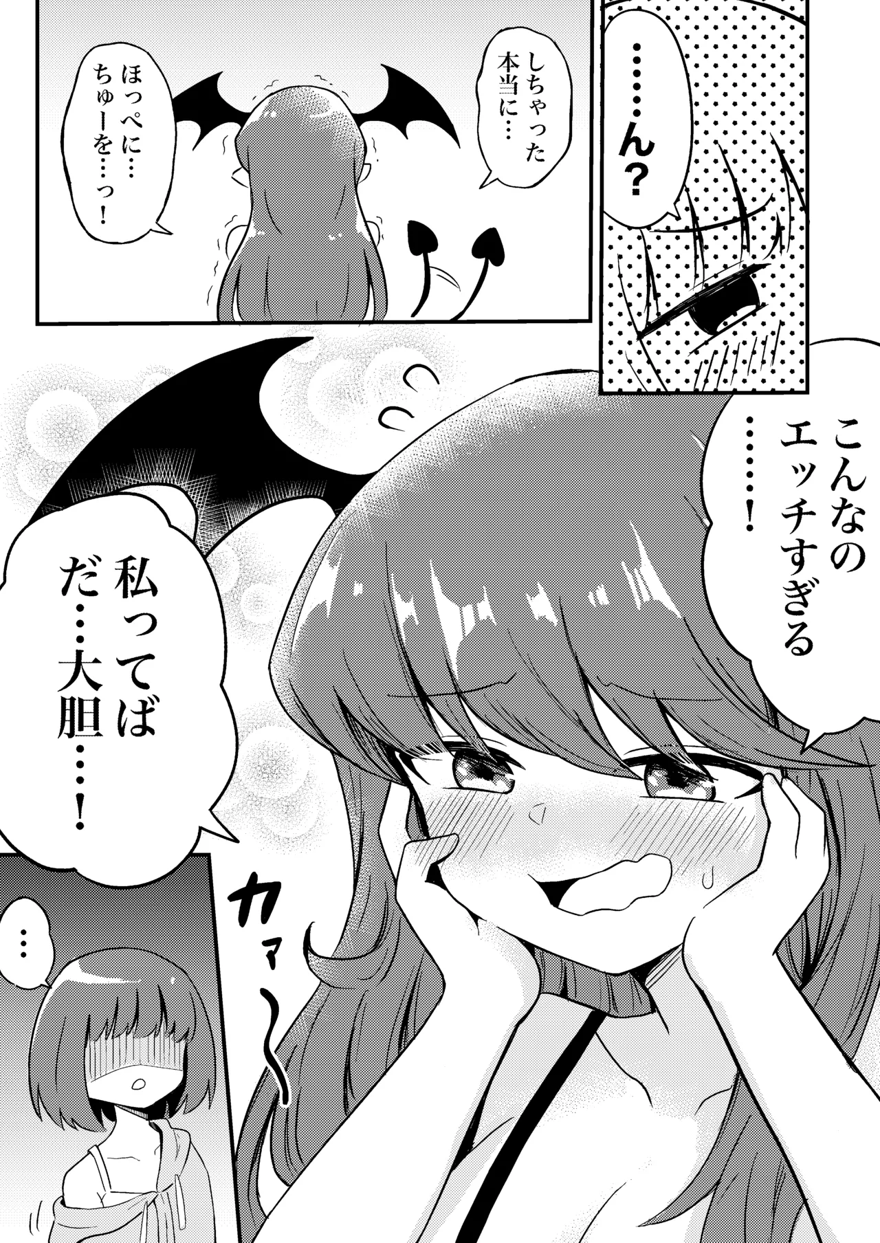 Ubu na Succubus Wakarase Yuri Ecchi page 5 full