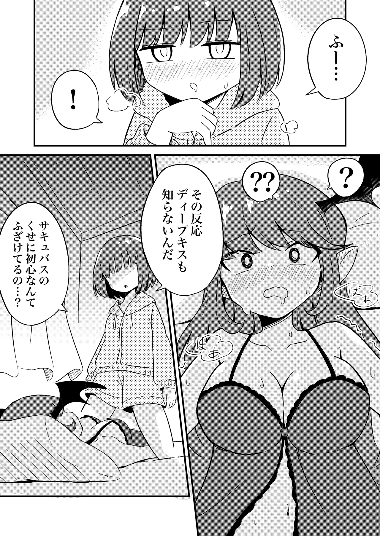 Ubu na Succubus Wakarase Yuri Ecchi page 7 full