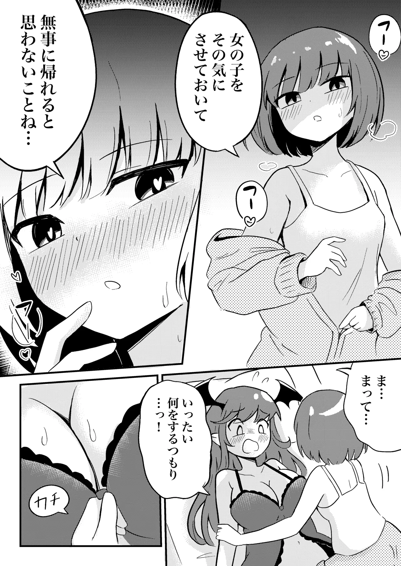 Ubu na Succubus Wakarase Yuri Ecchi page 8 full