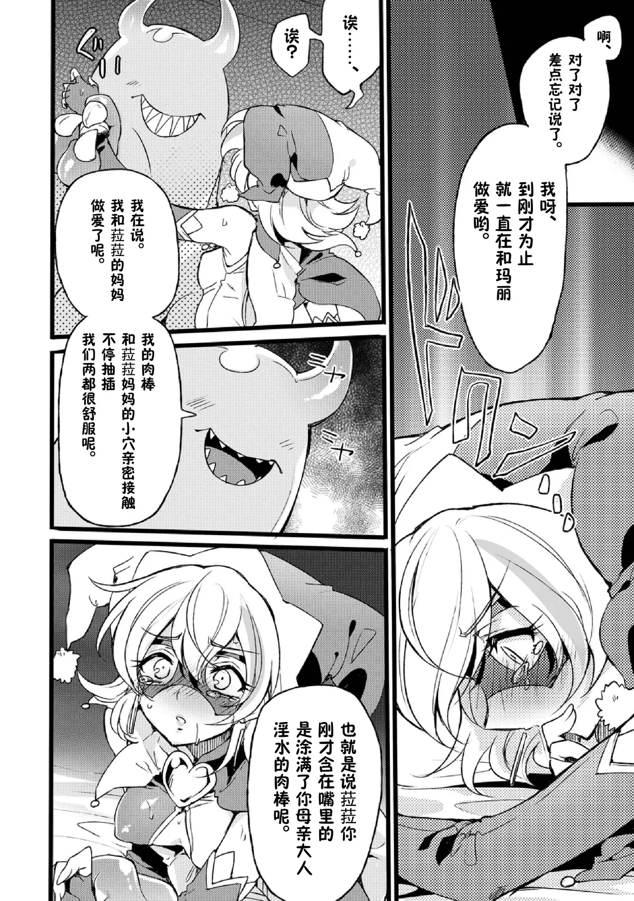 道化の騎士ララ・ウィステリア File:07 page 6 full
