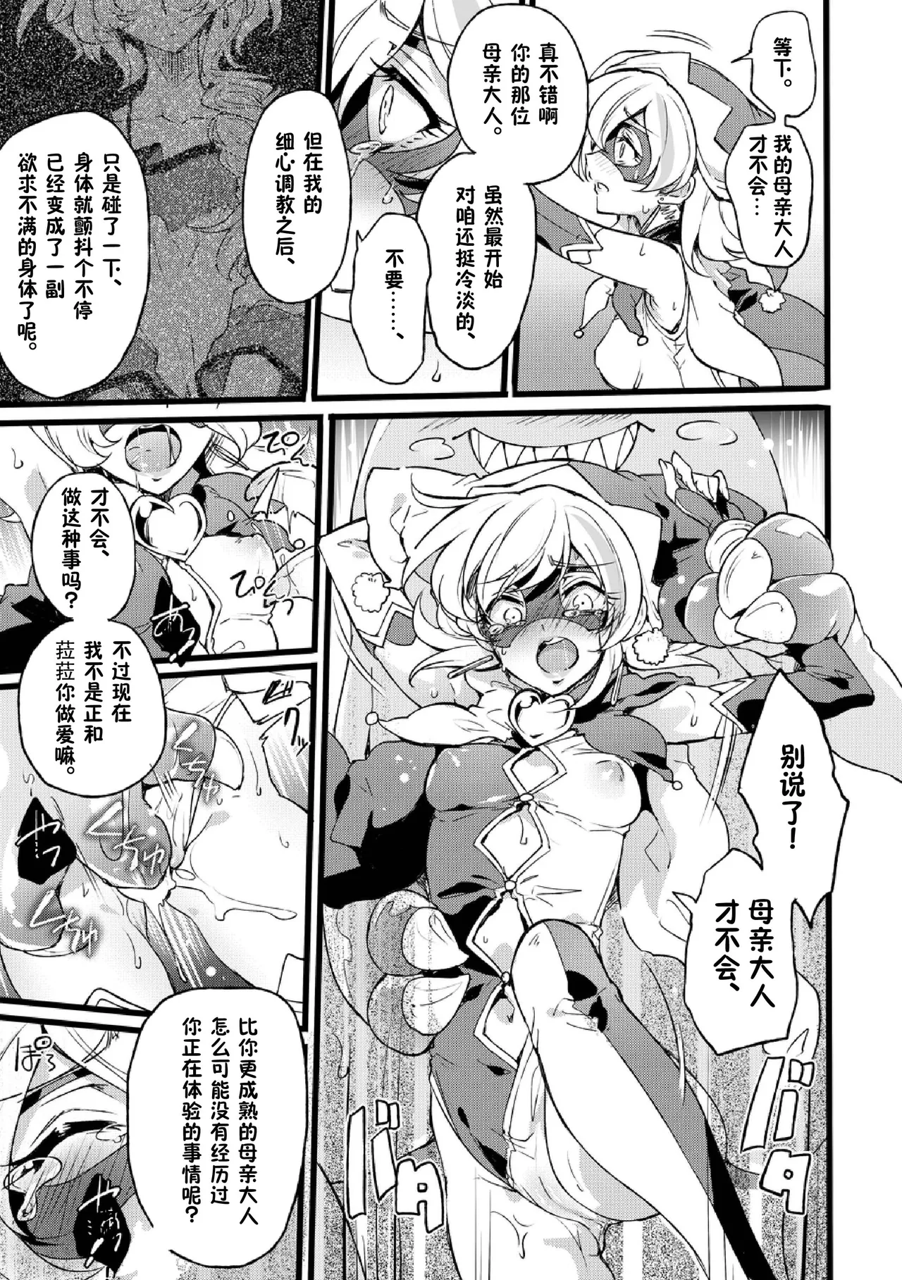 道化の騎士ララ・ウィステリア File:07 page 7 full