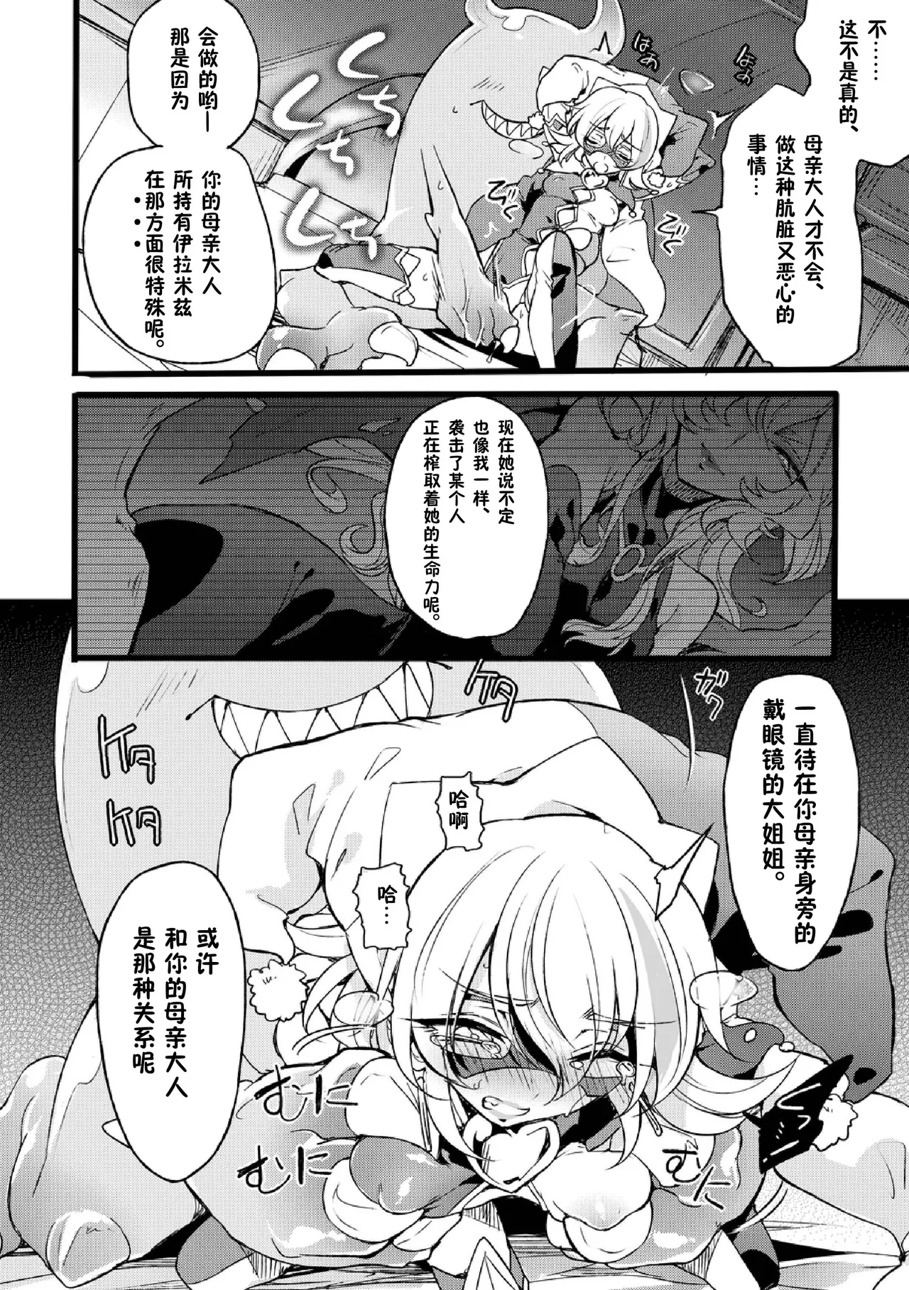 道化の騎士ララ・ウィステリア File:07 page 8 full