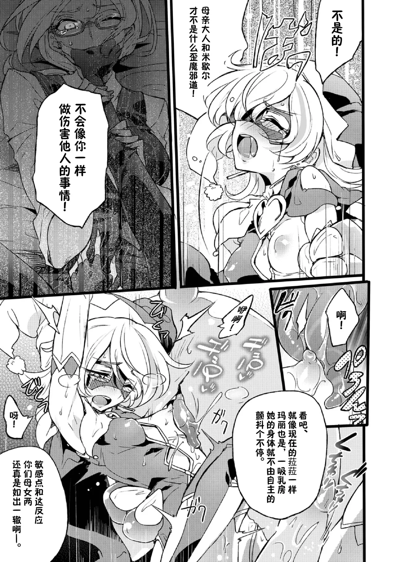 道化の騎士ララ・ウィステリア File:07 page 9 full