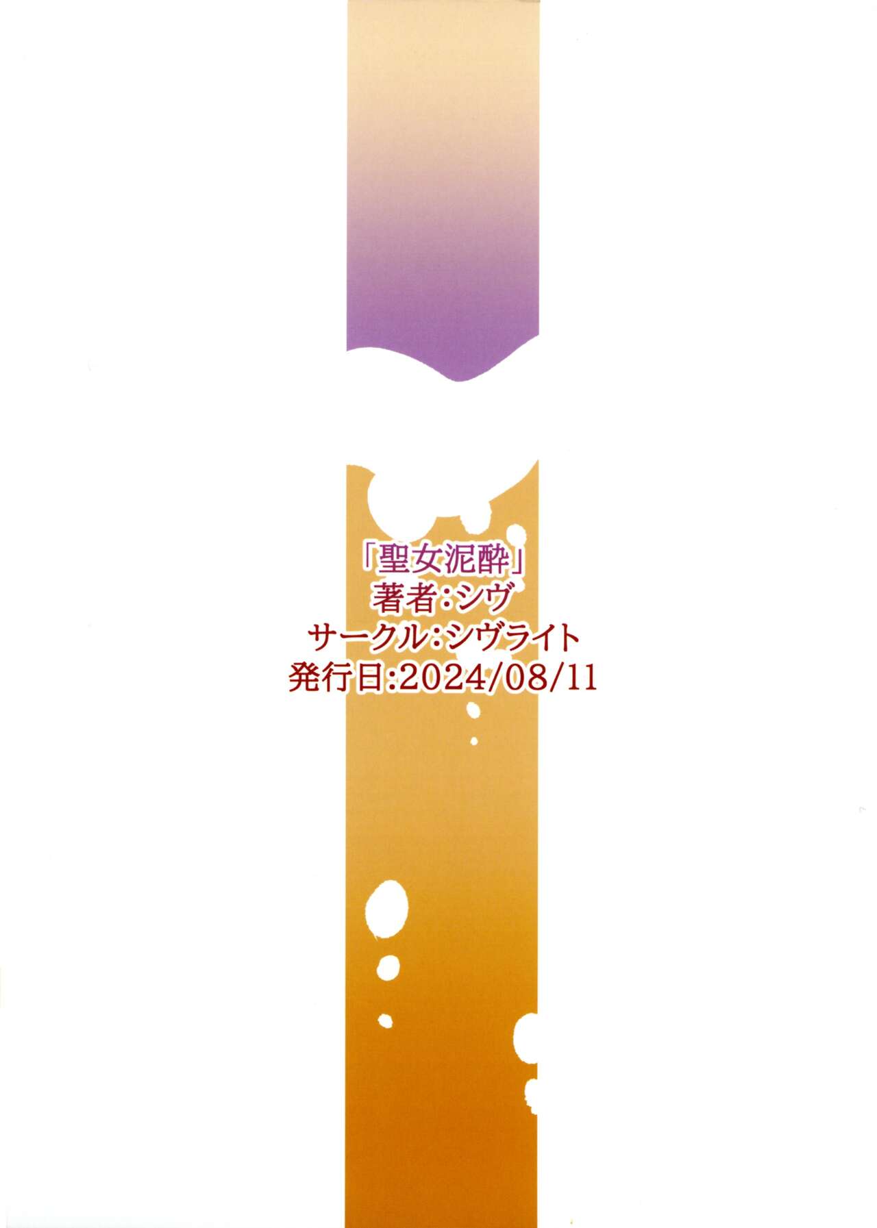 Seijo Deisui page 2 full