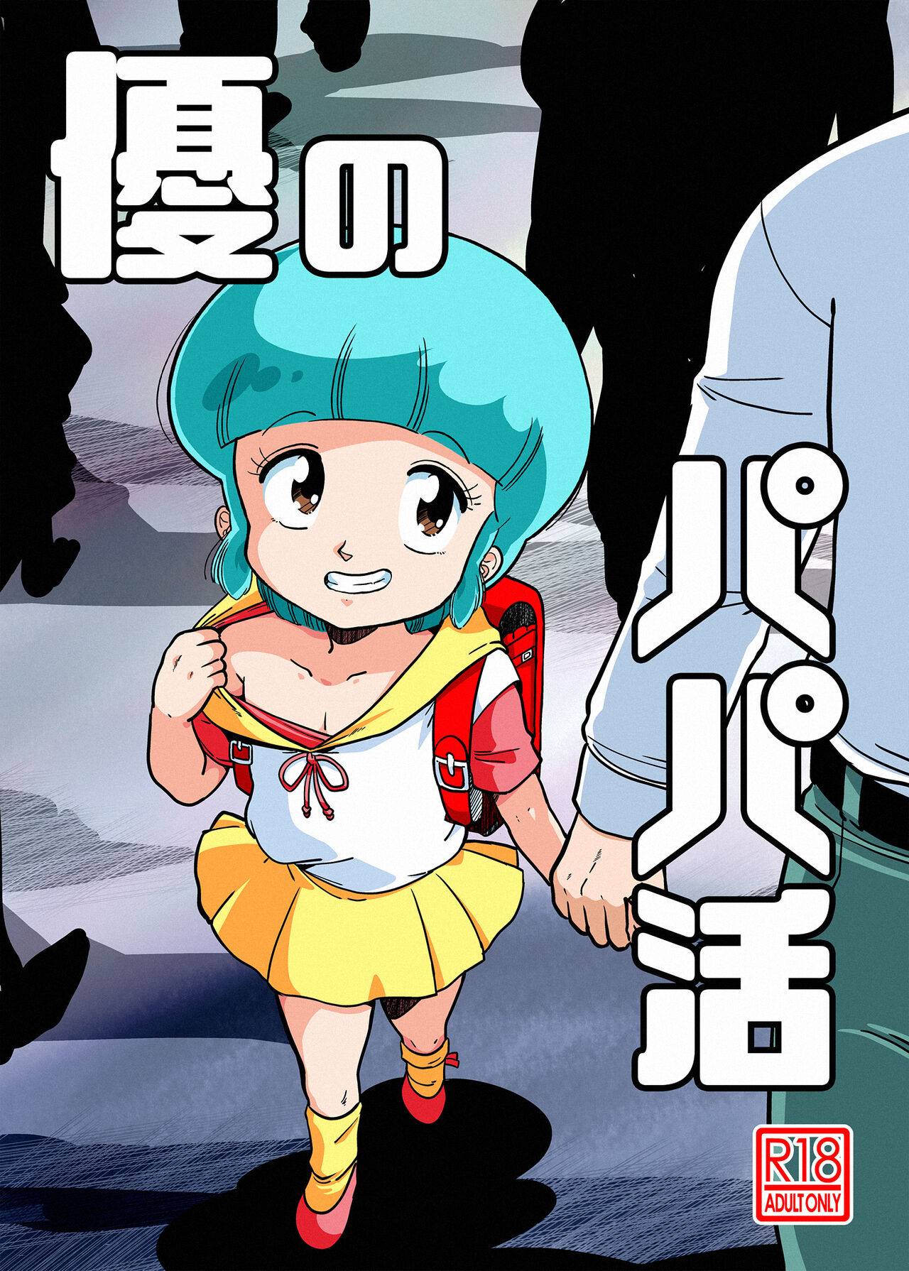 Yuu no Papa Katsu page 1 full