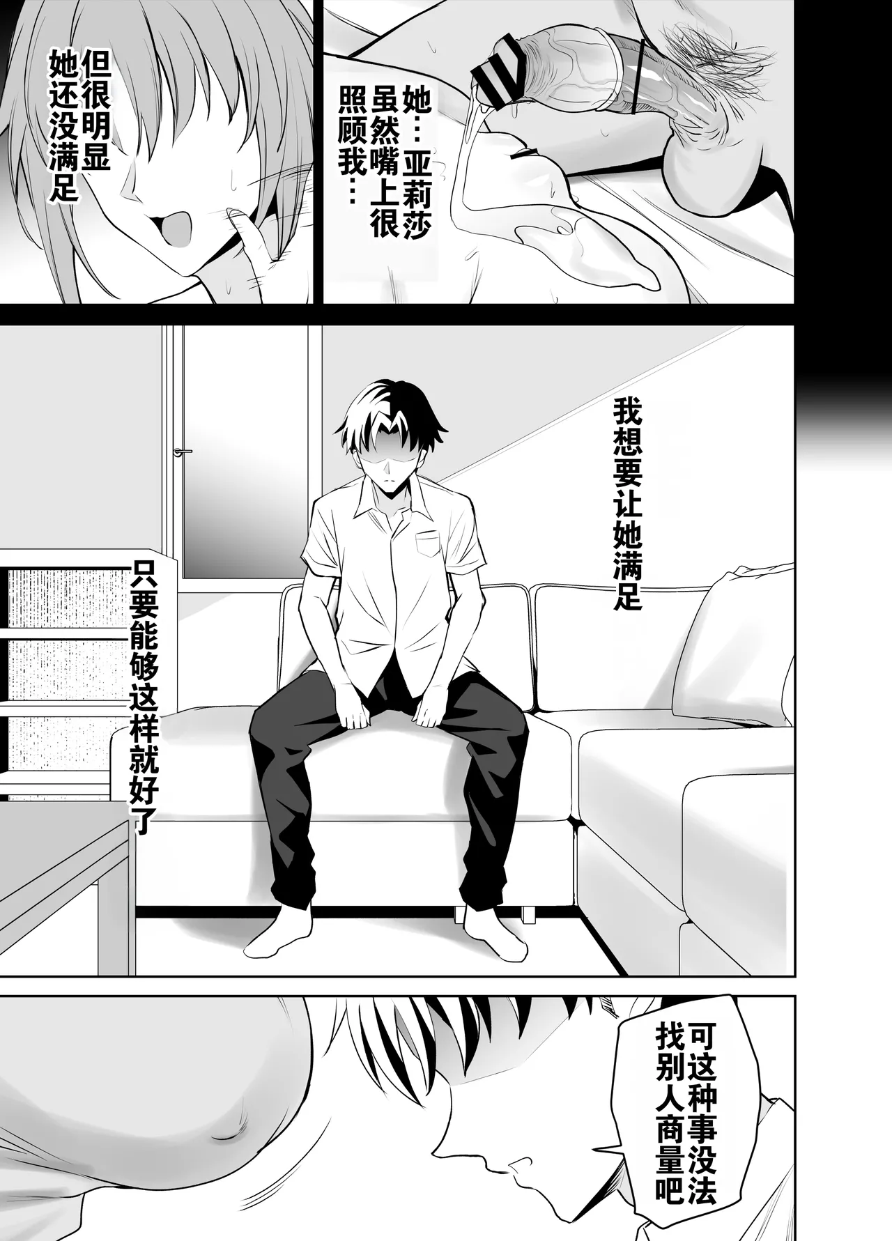 Kanojo no Mama to no SeFri Keiyaku | 与女友母亲的性伴侣契约 page 5 full