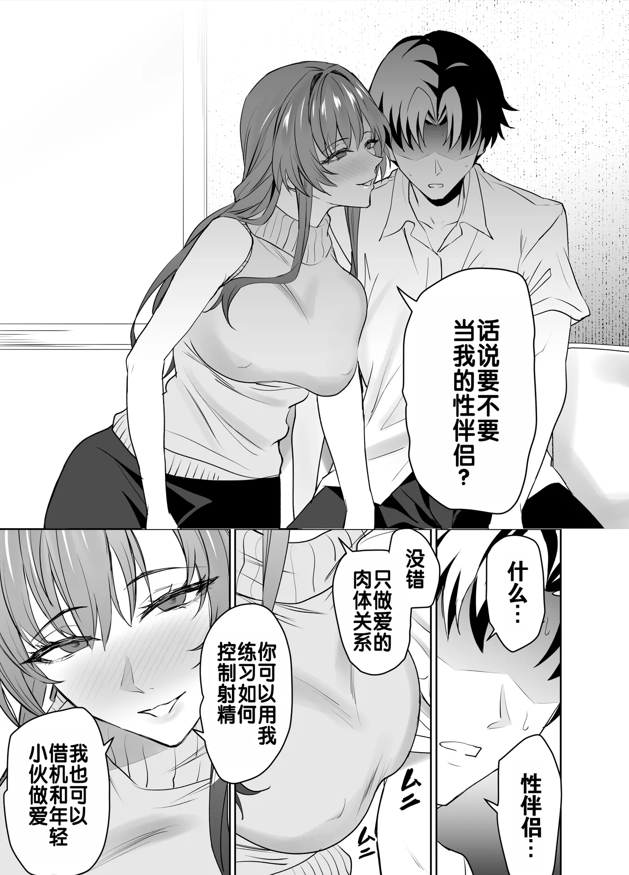 Kanojo no Mama to no SeFri Keiyaku | 与女友母亲的性伴侣契约 page 9 full