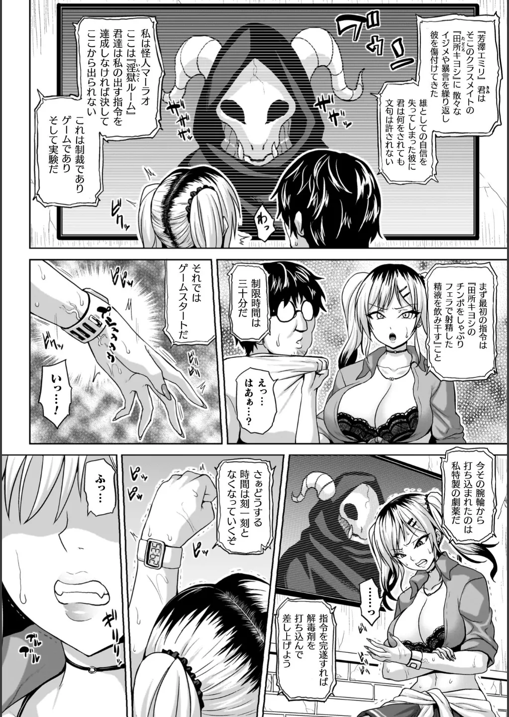 淫獄密室事変 page 6 full