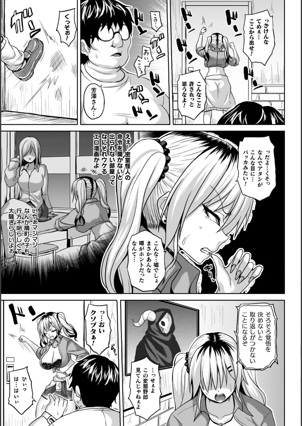 淫獄密室事変 page 7 full