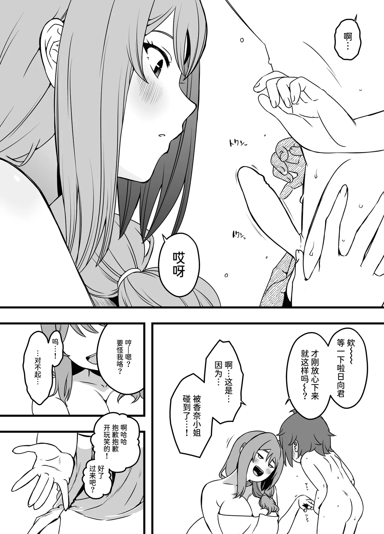 義装母子 3 page 10 full