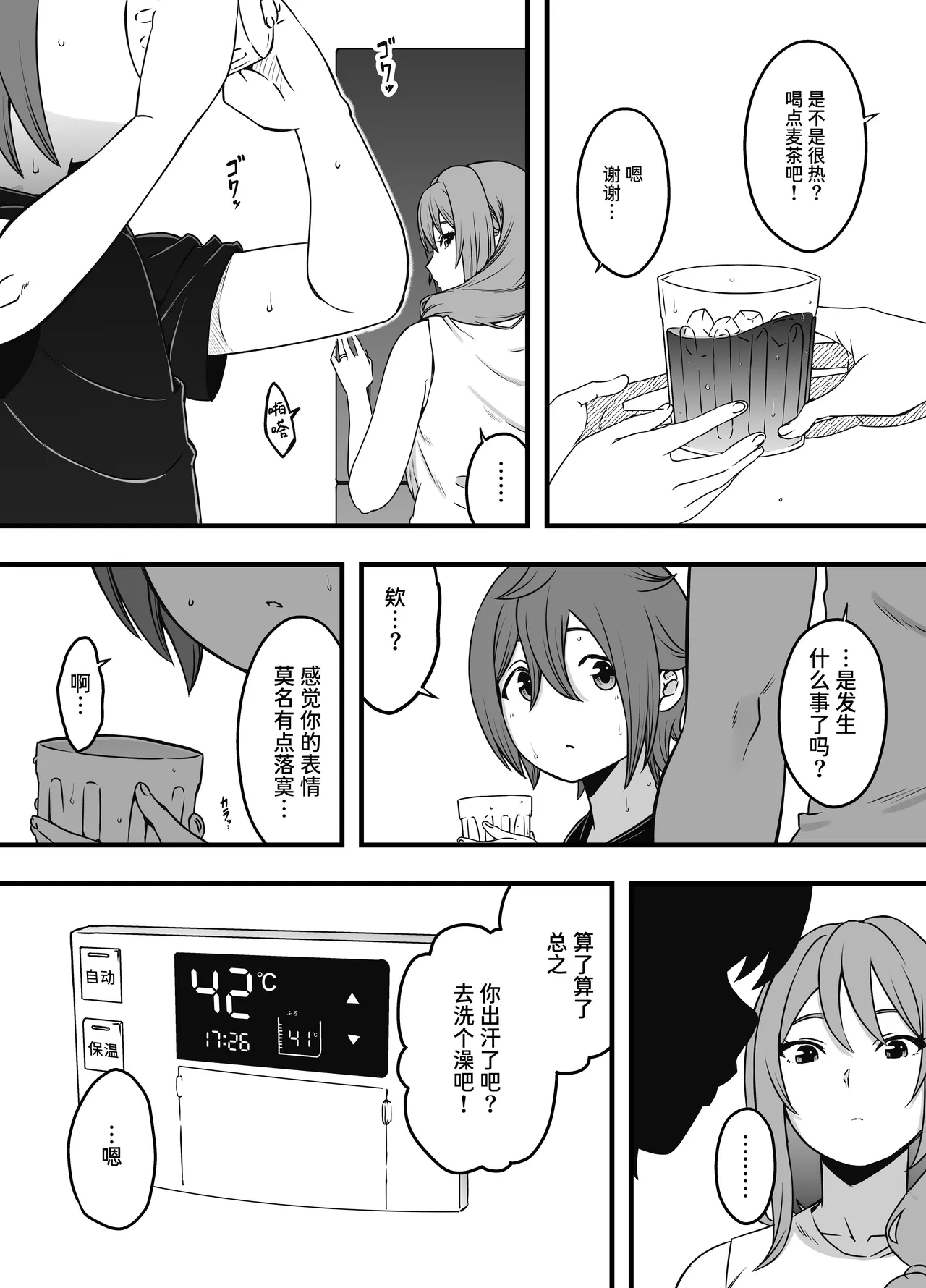 義装母子 3 page 4 full