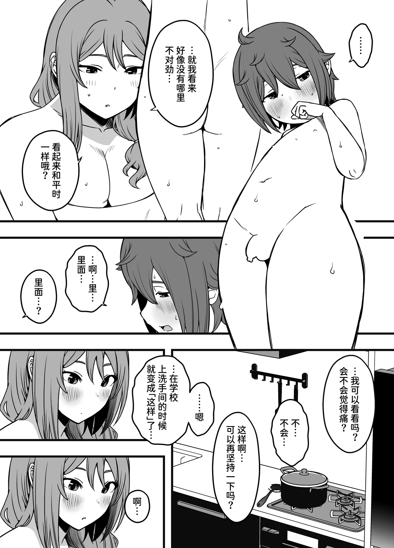 義装母子 3 page 8 full
