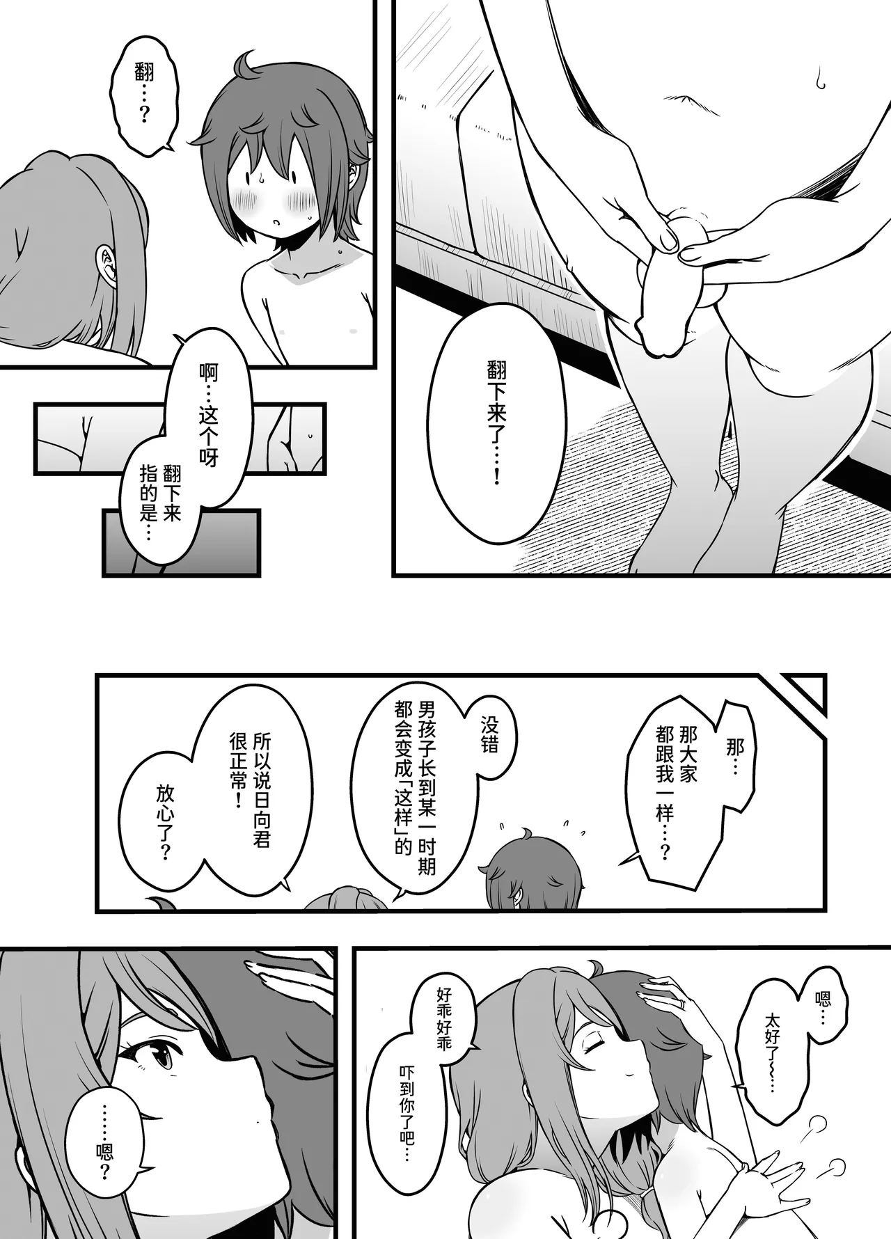 義装母子 3 page 9 full