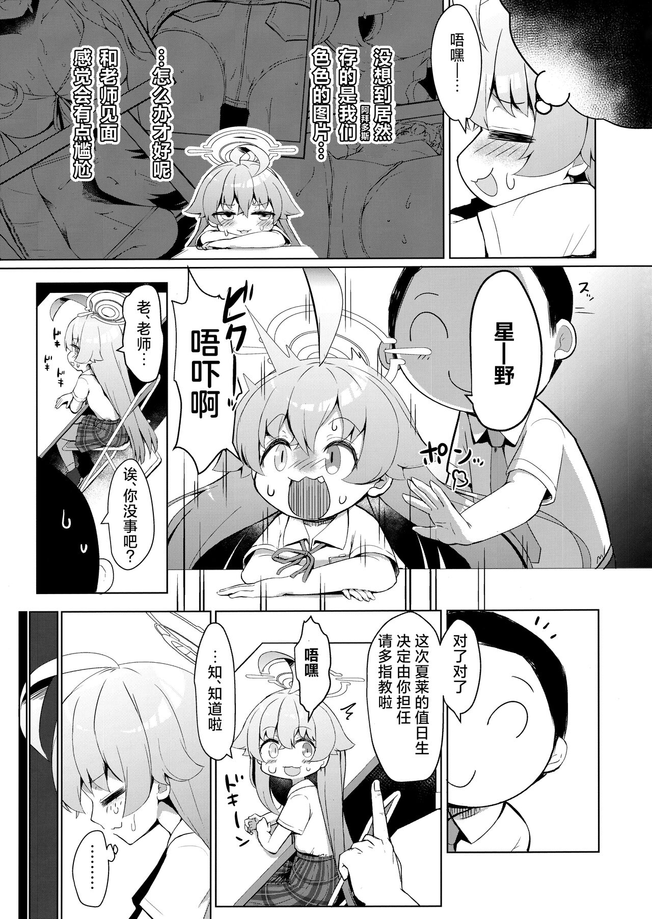 Zansho Overrun | 夏去秋来延长线上的加时赛 page 5 full