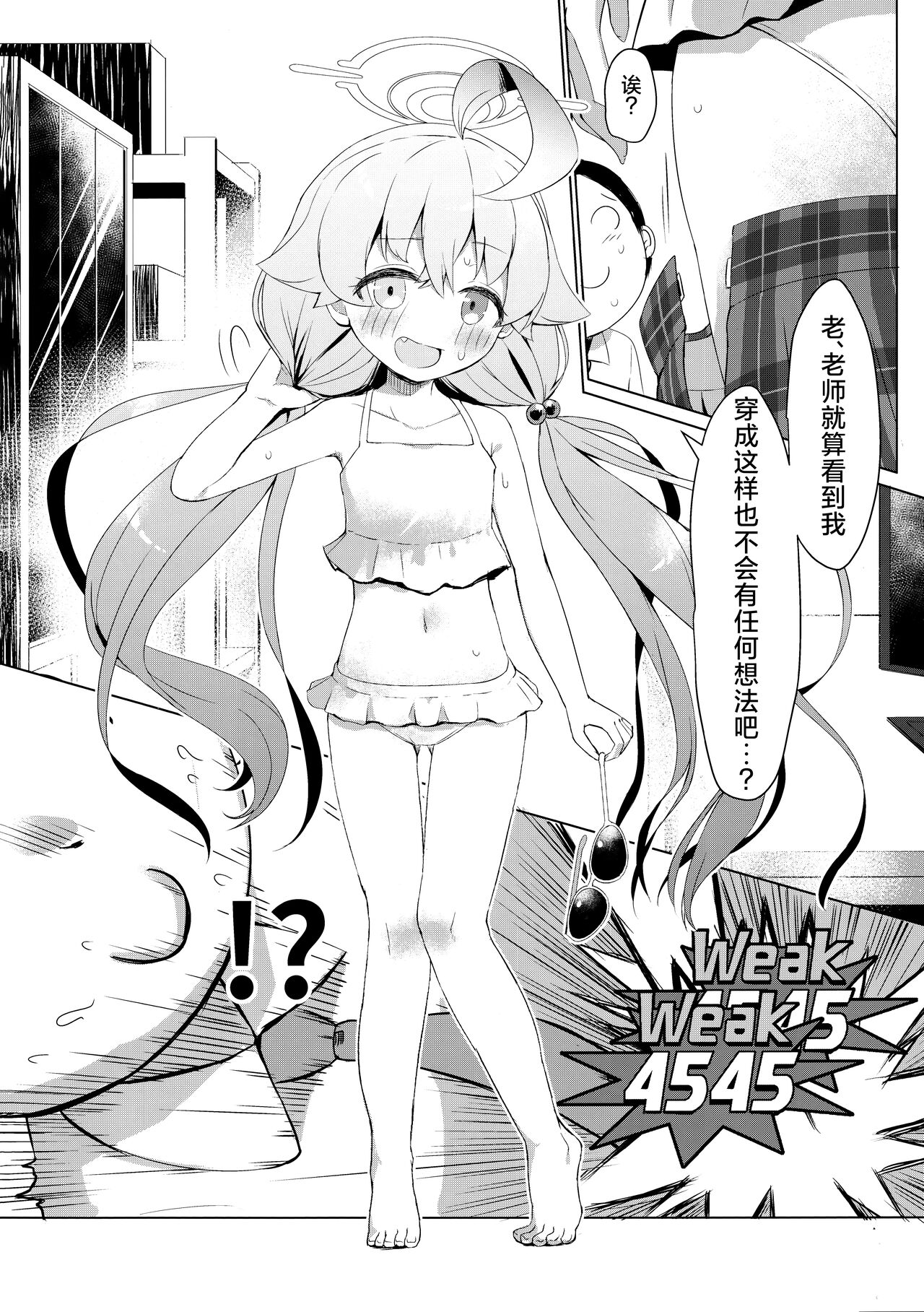 Zansho Overrun | 夏去秋来延长线上的加时赛 page 8 full