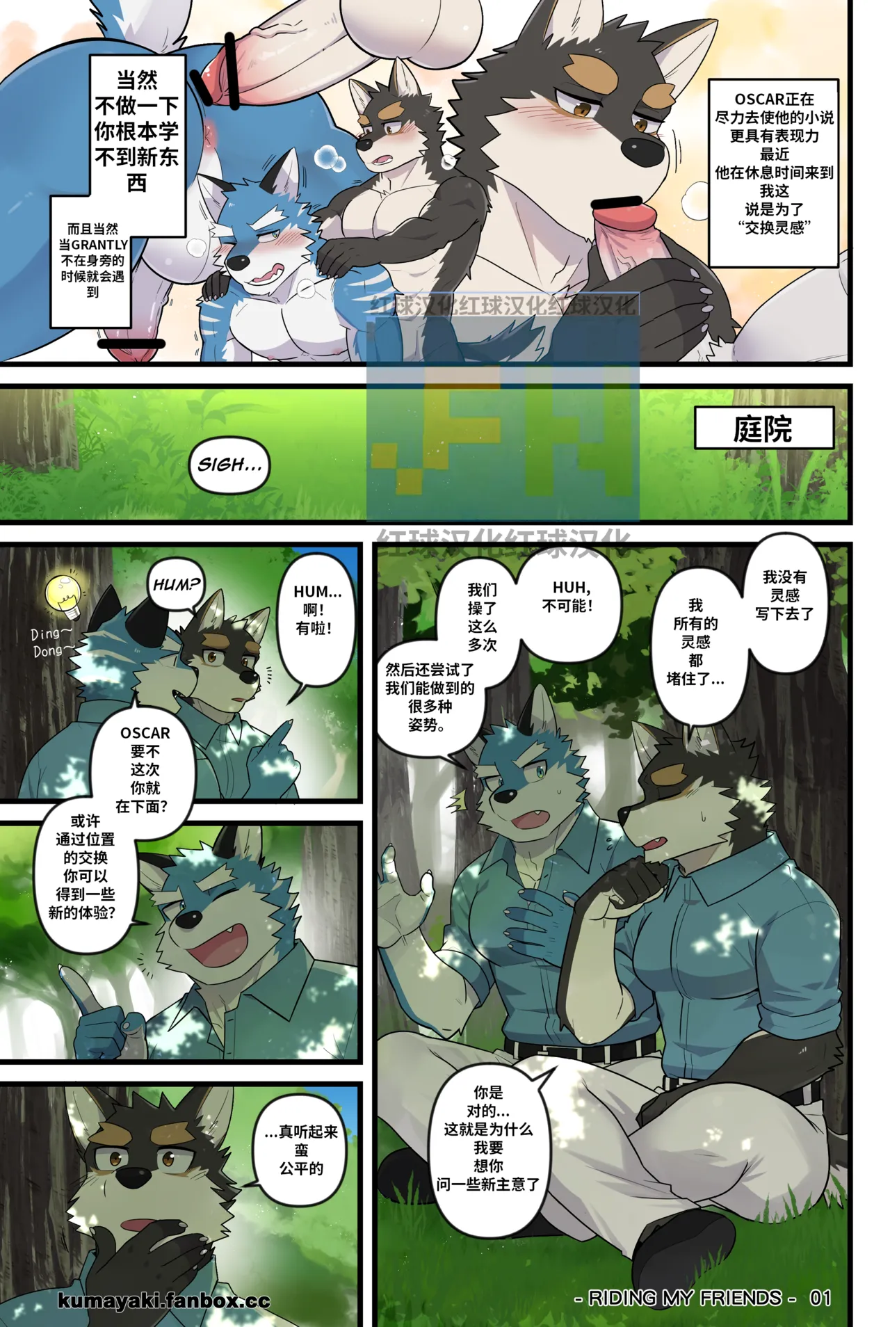 【红球汉化】ともにナイト!  | 共度良宵 page 2 full