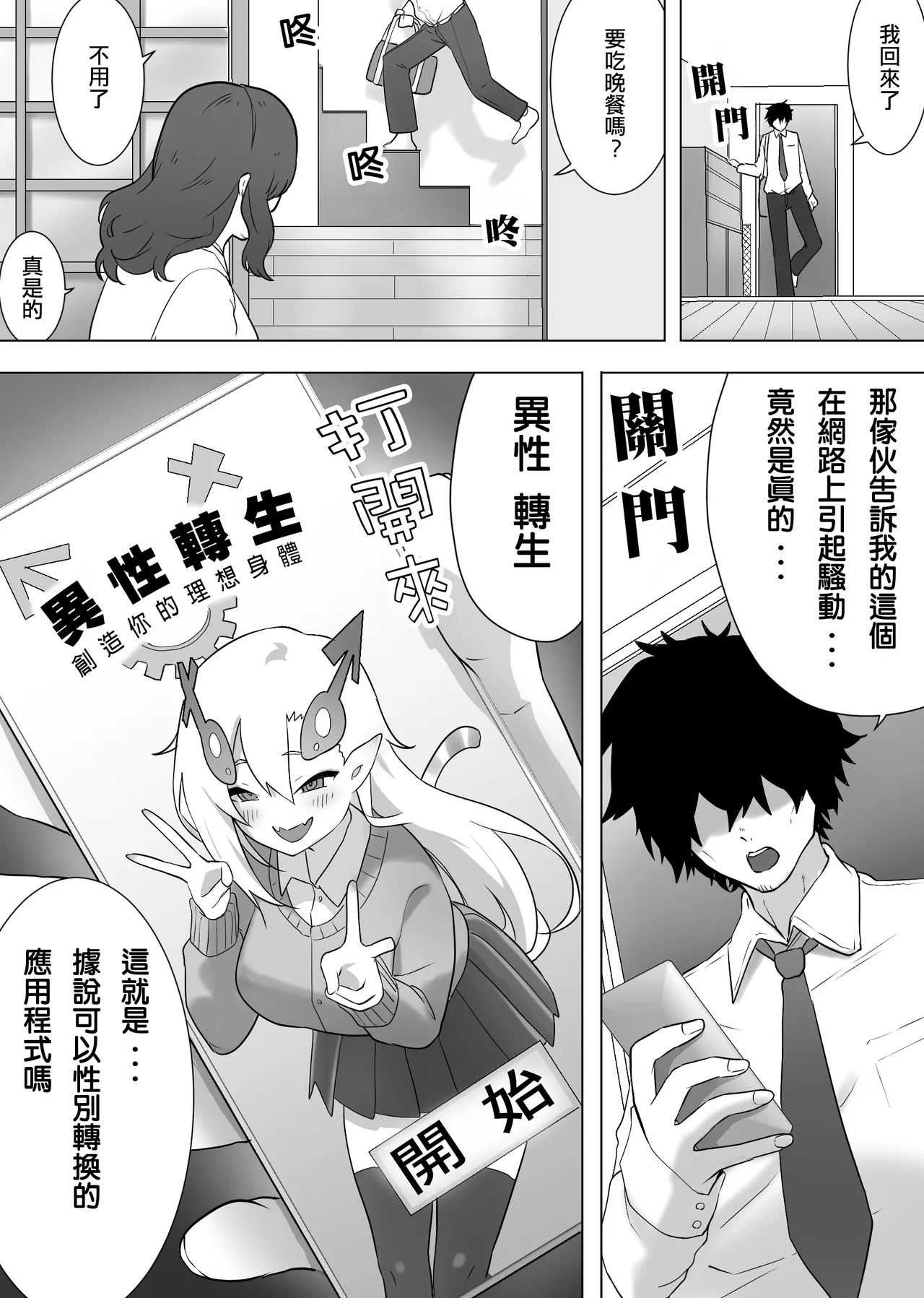 Isei Tensei Konomi no Karada ni Body Change  | 異性轉生 變身成理想的身體 page 2 full