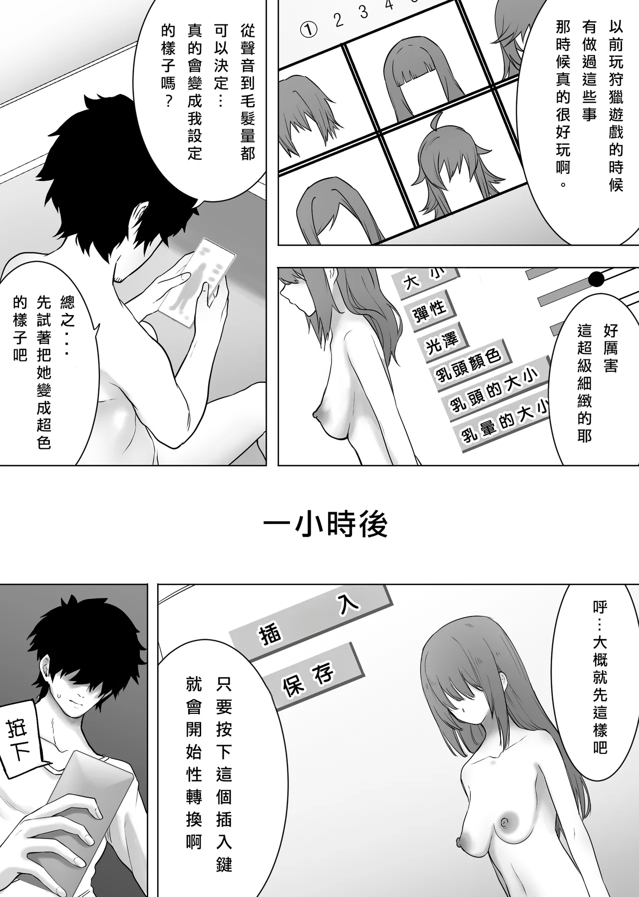 Isei Tensei Konomi no Karada ni Body Change  | 異性轉生 變身成理想的身體 page 4 full