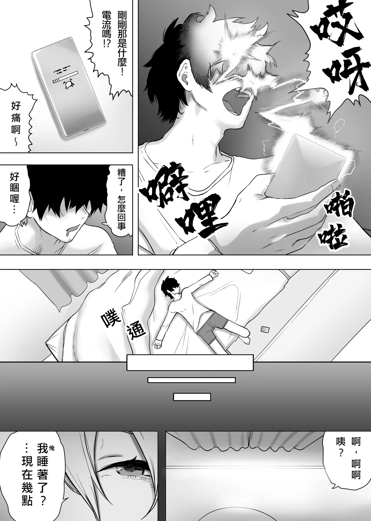 Isei Tensei Konomi no Karada ni Body Change  | 異性轉生 變身成理想的身體 page 5 full