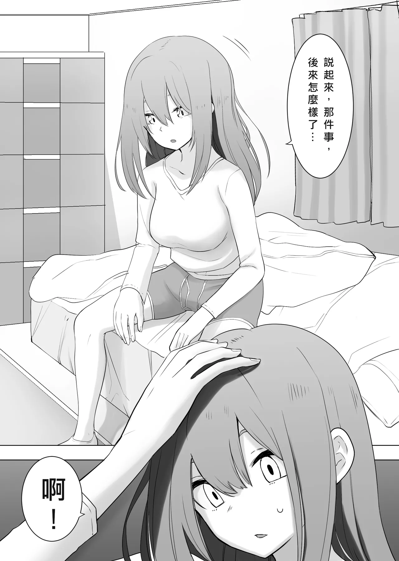 Isei Tensei Konomi no Karada ni Body Change  | 異性轉生 變身成理想的身體 page 6 full