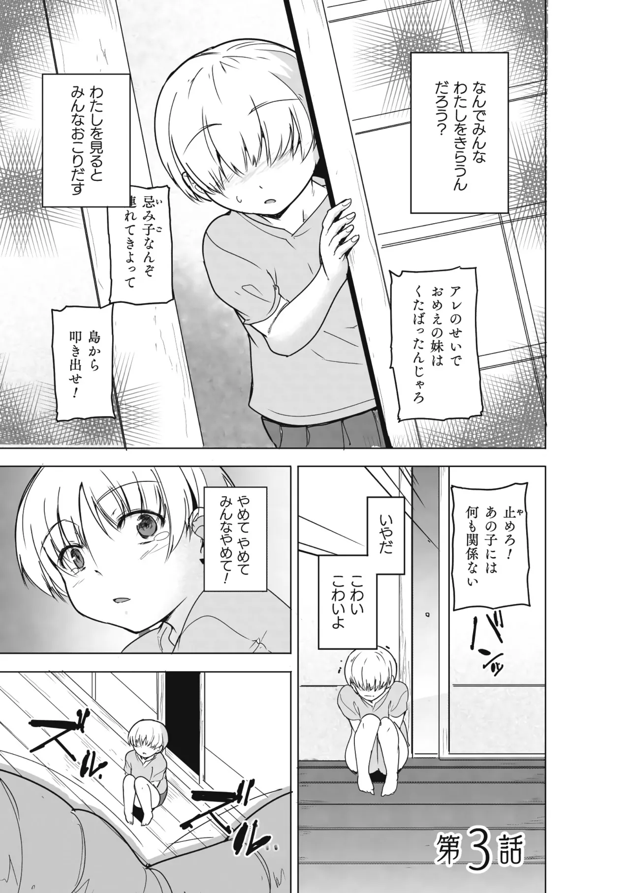 Insect Shrine Maiden Ch.3 page 3 full