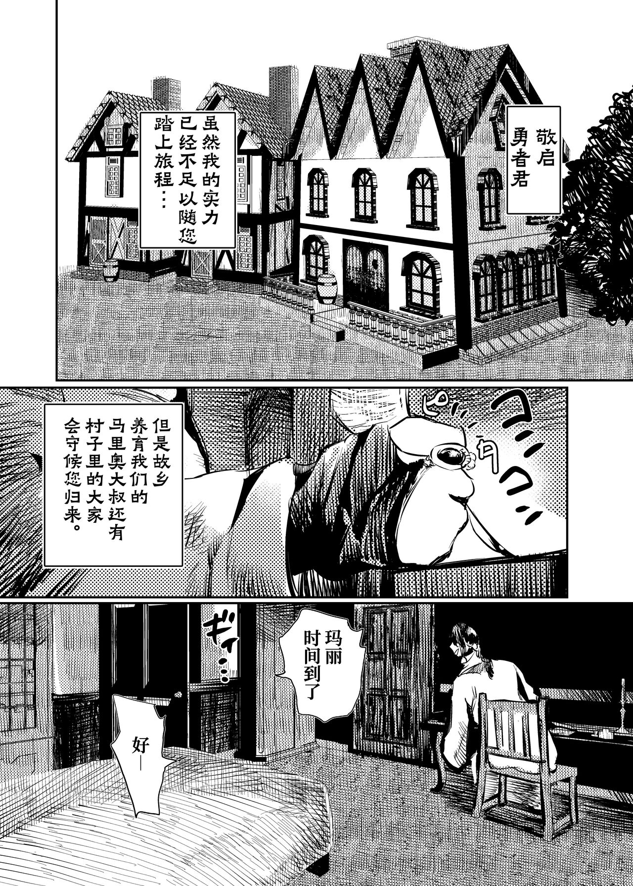 Marie to, Saimin Netorare Mura. page 3 full