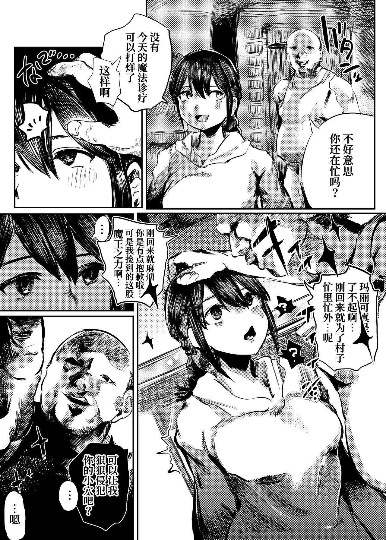 Marie to, Saimin Netorare Mura. page 5 full