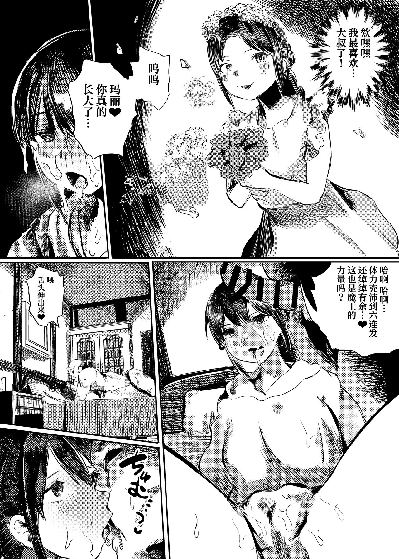 Marie to, Saimin Netorare Mura. page 9 full