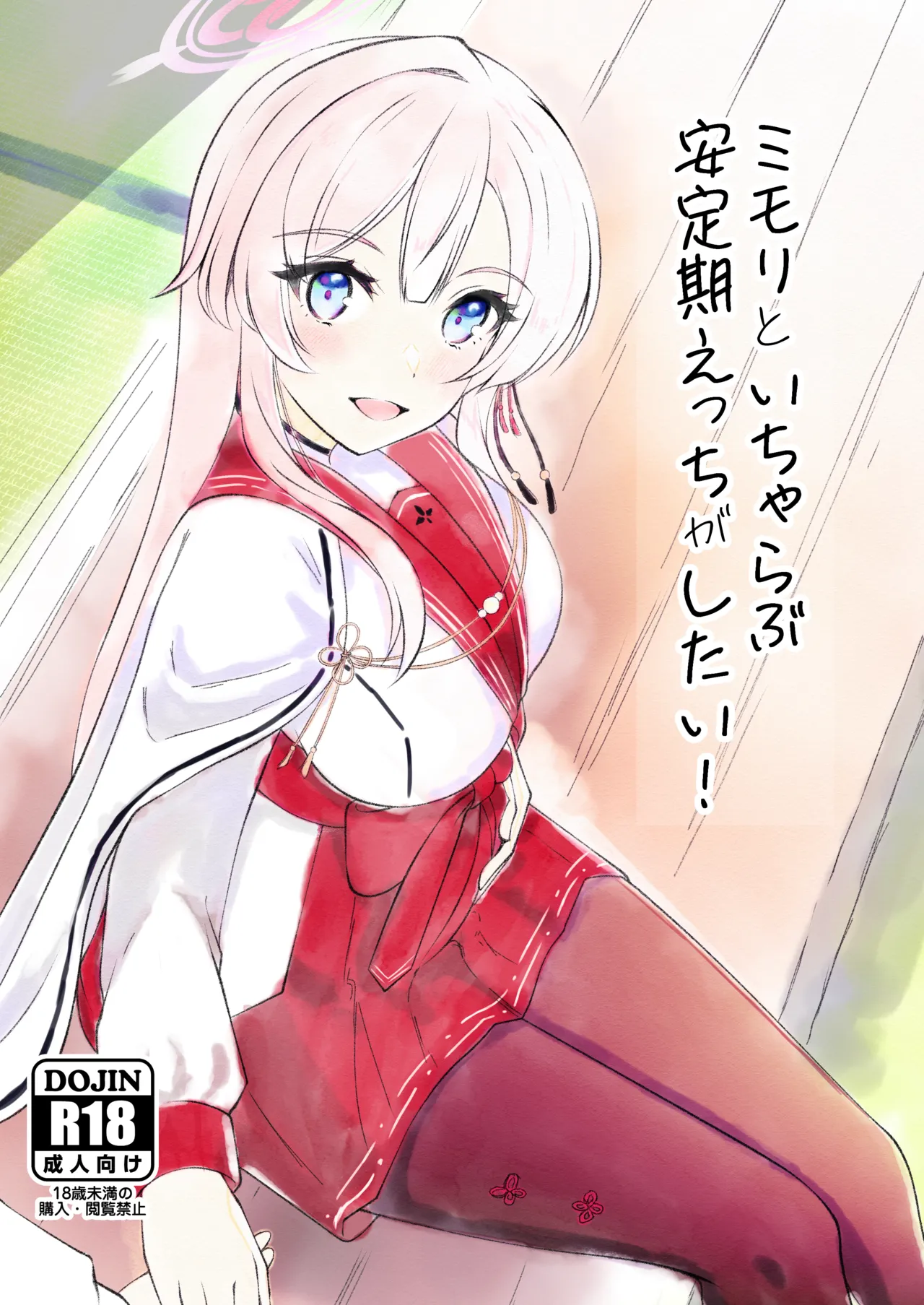 Mimori to ichi yarabu-yasu teiki ecchi ga shitai! page 1 full