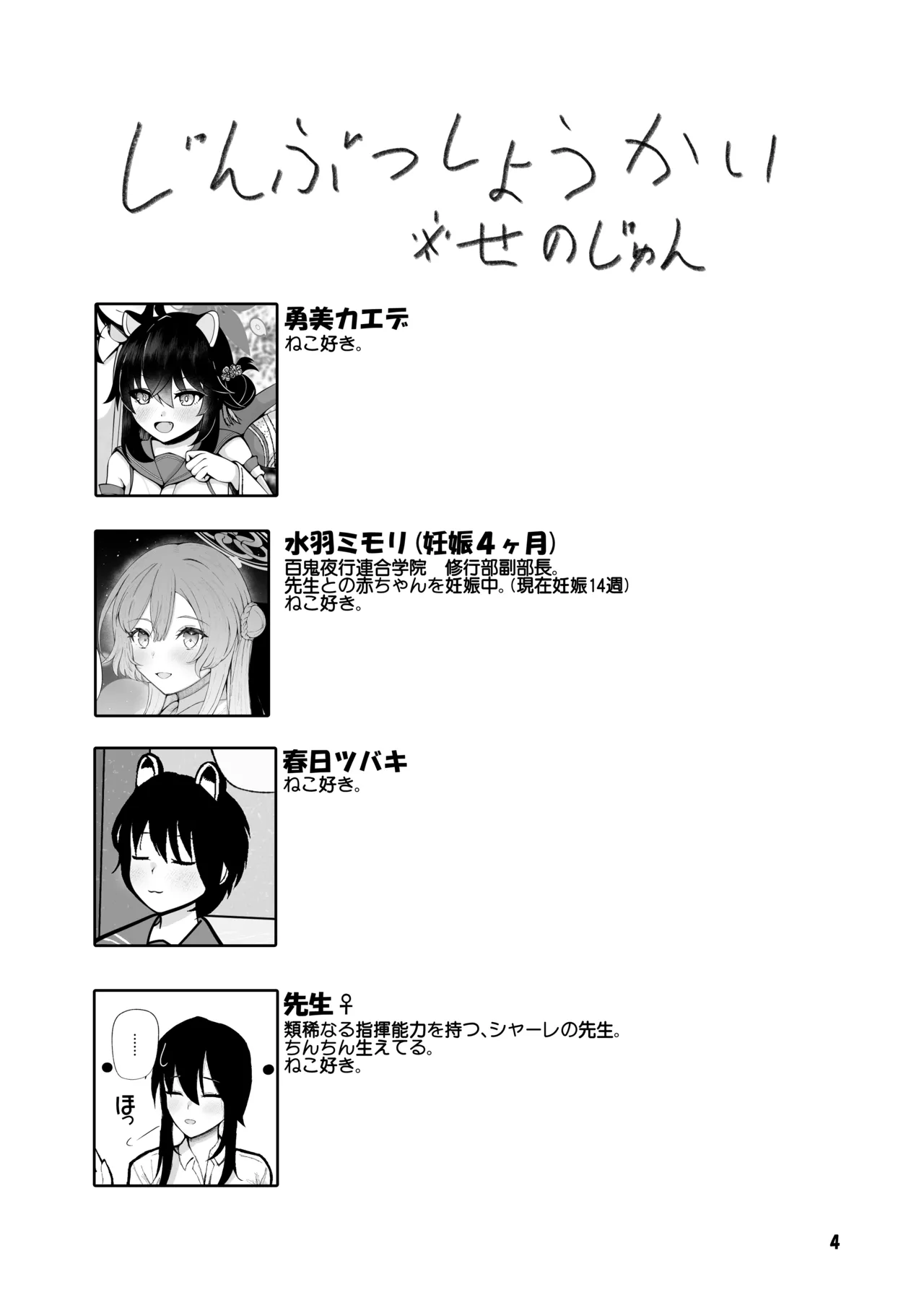 Mimori to ichi yarabu-yasu teiki ecchi ga shitai! page 4 full