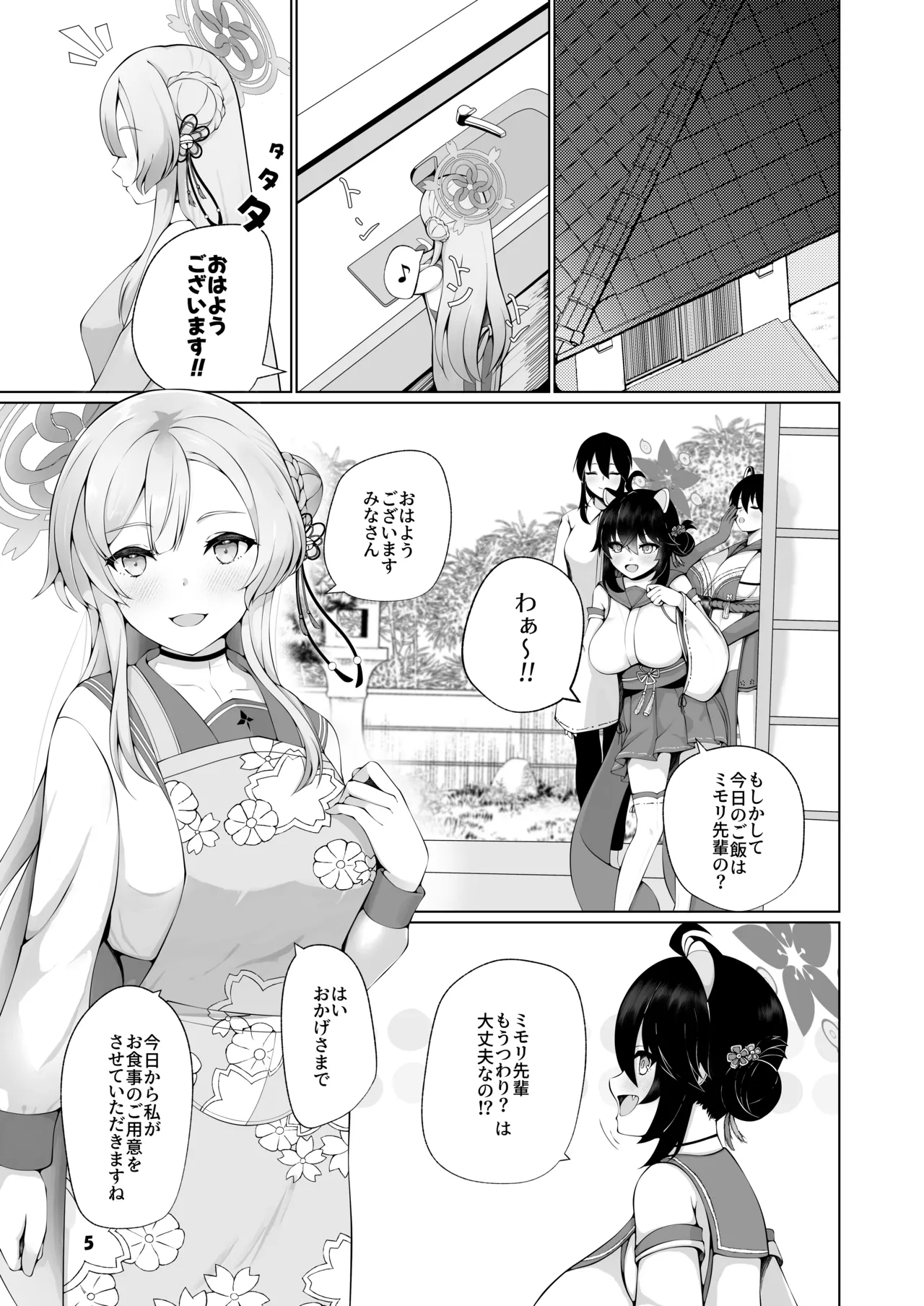 Mimori to ichi yarabu-yasu teiki ecchi ga shitai! page 5 full