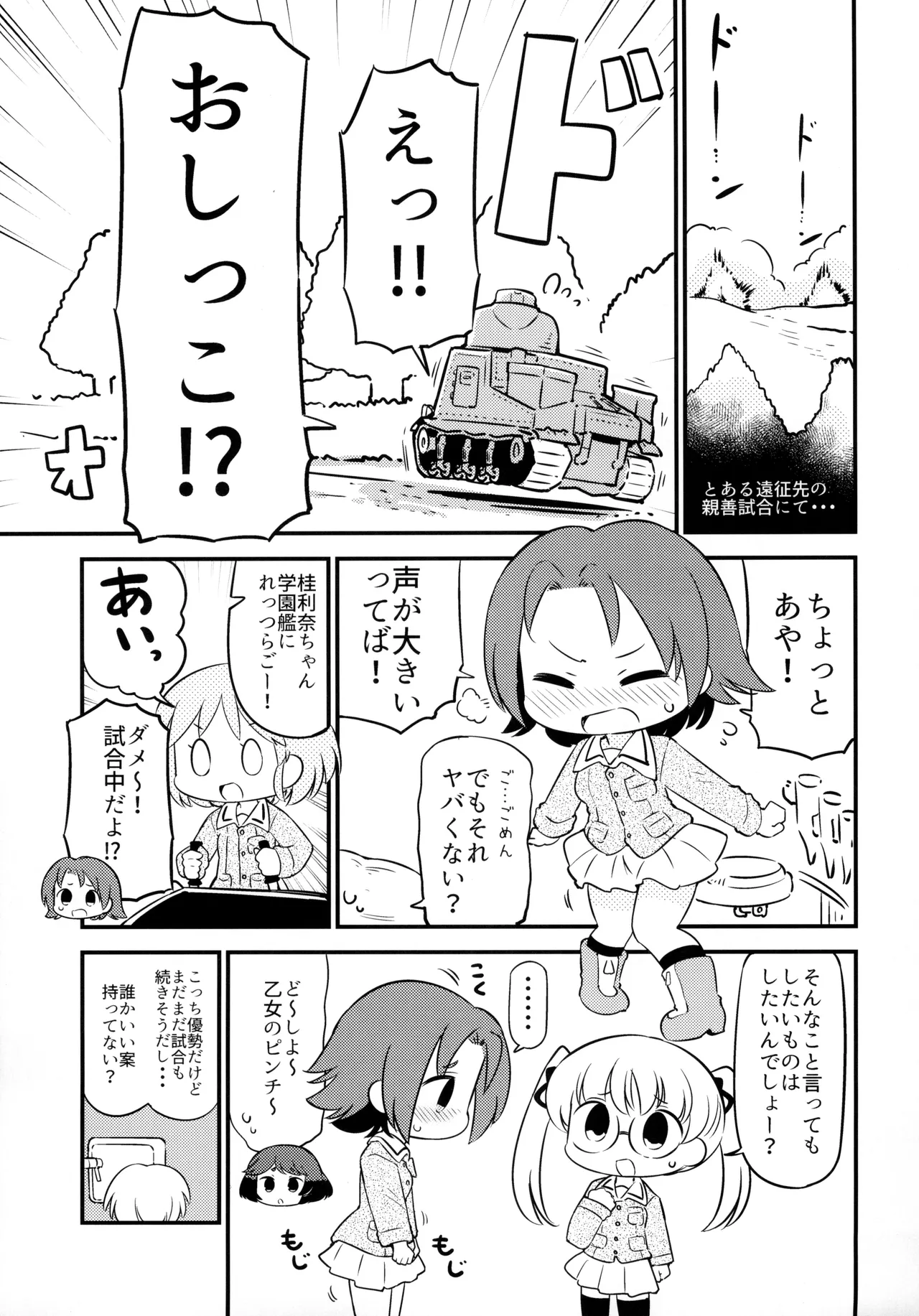 AZUSA WAR!! page 6 full