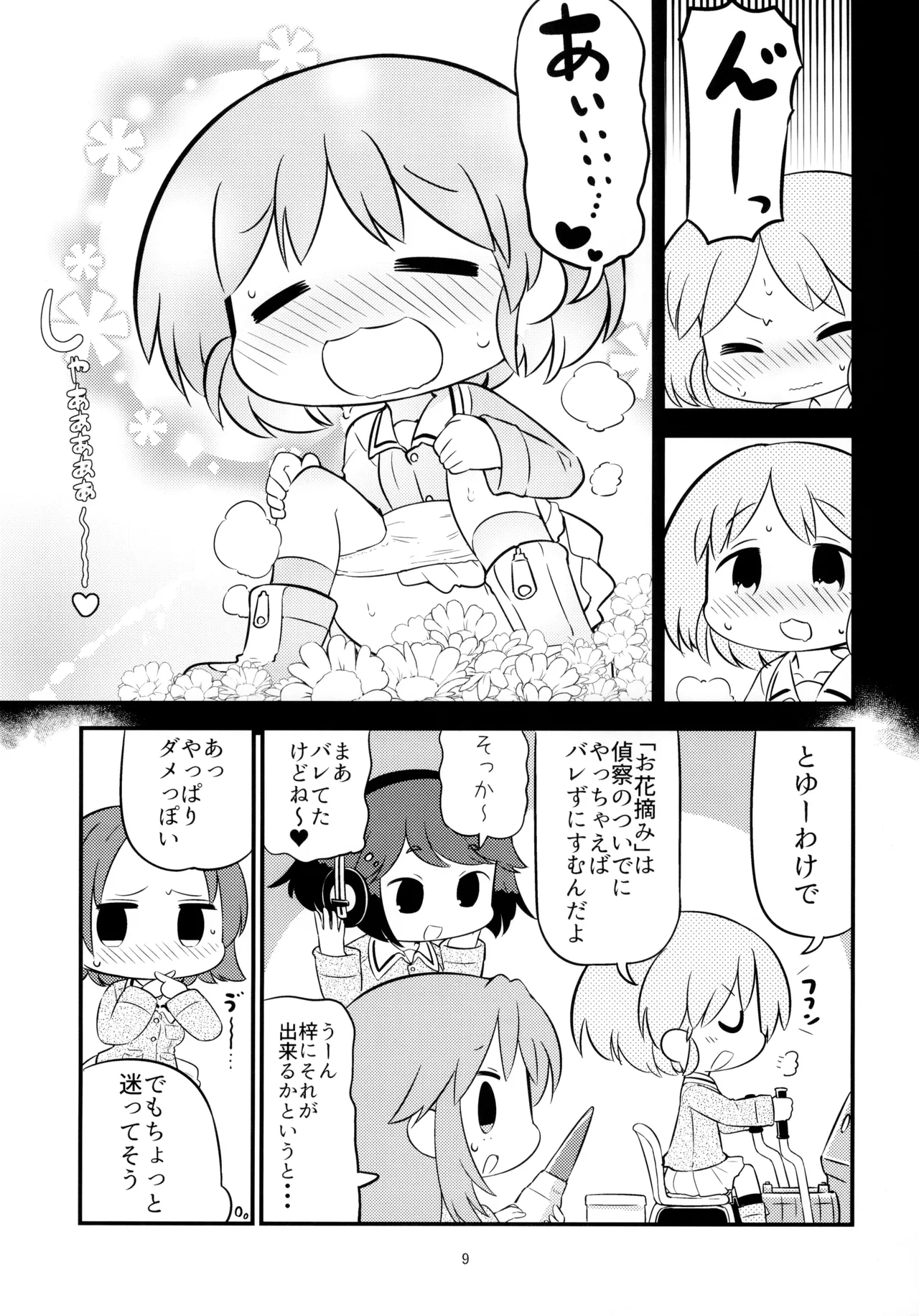 AZUSA WAR!! page 8 full