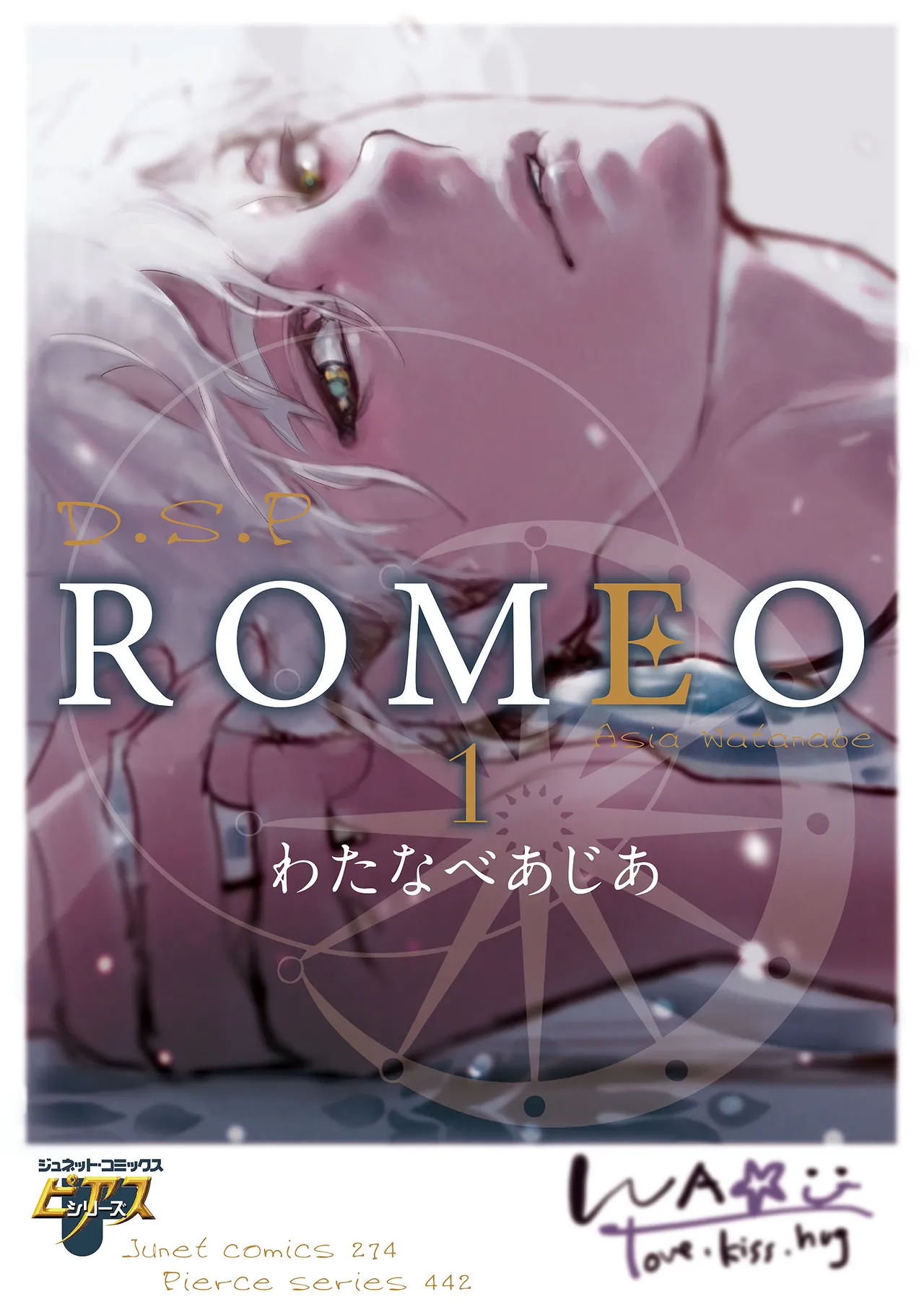 ROMEO vol.1 page 1 full
