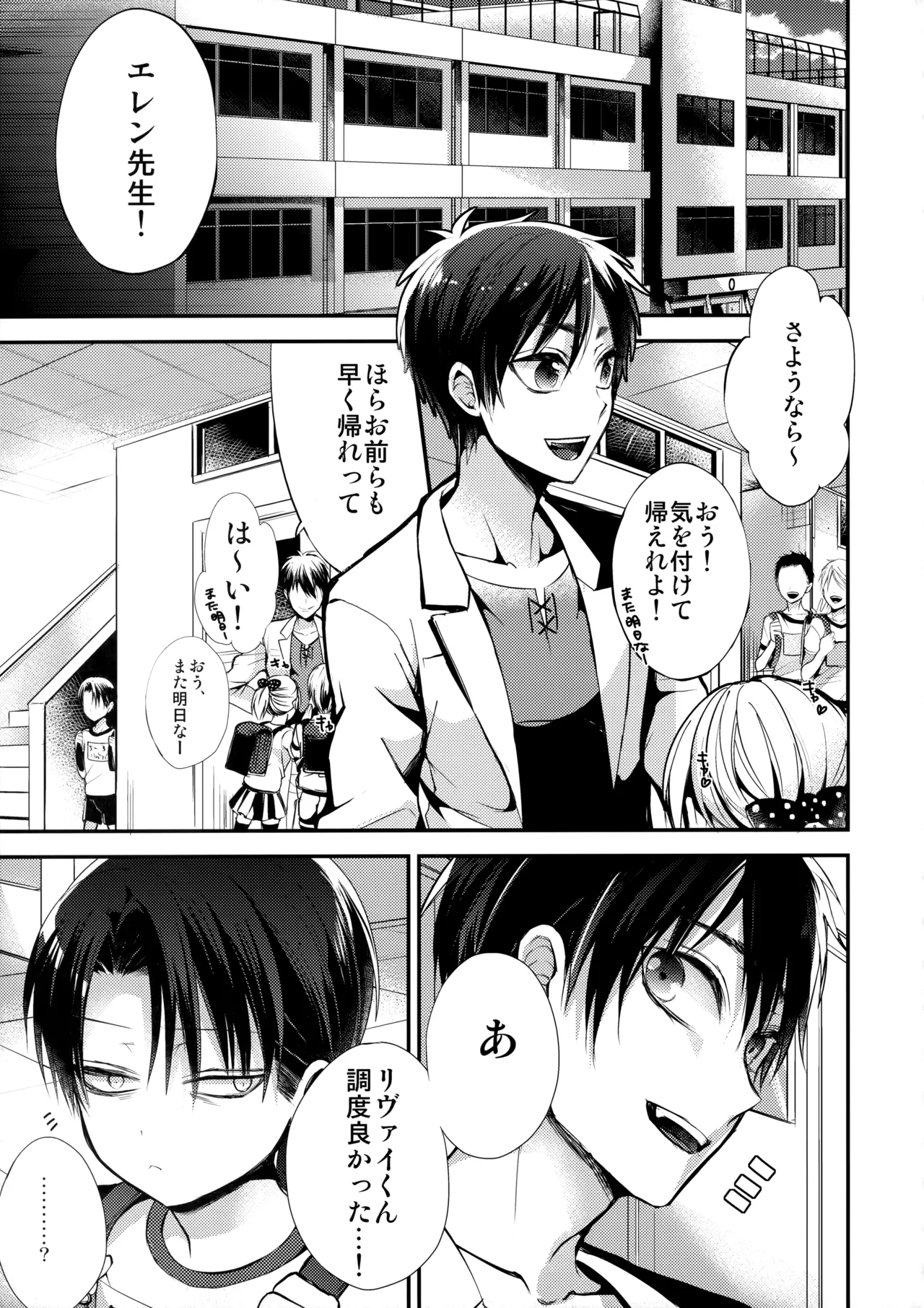 Shota Heichou Eren o Okasu page 4 full