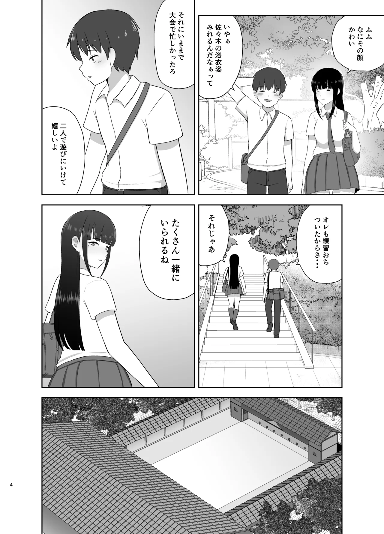 夏眠 page 4 full