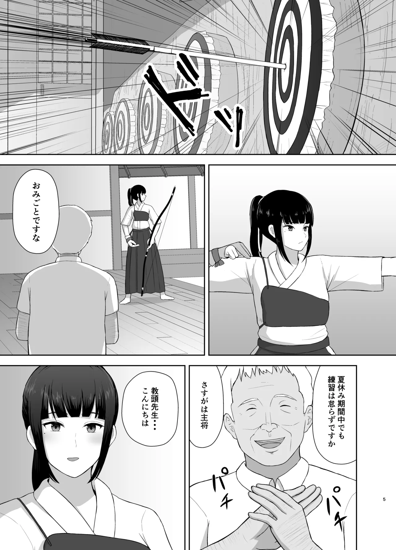 夏眠 page 5 full
