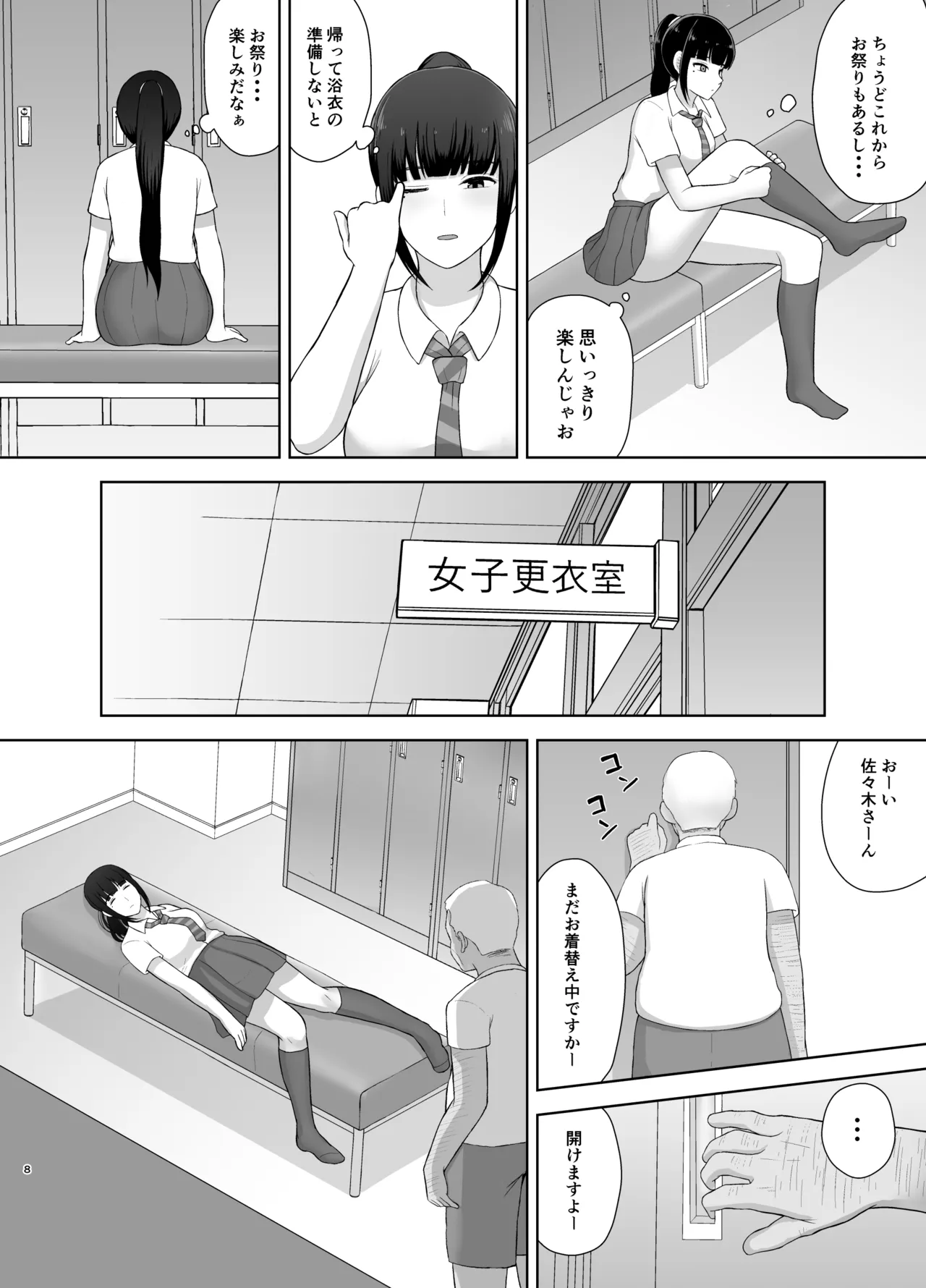 夏眠 page 8 full