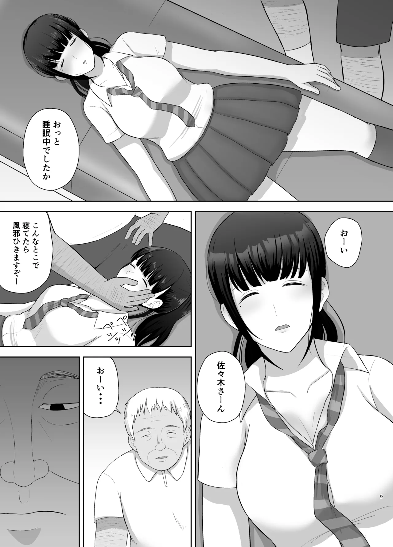 夏眠 page 9 full